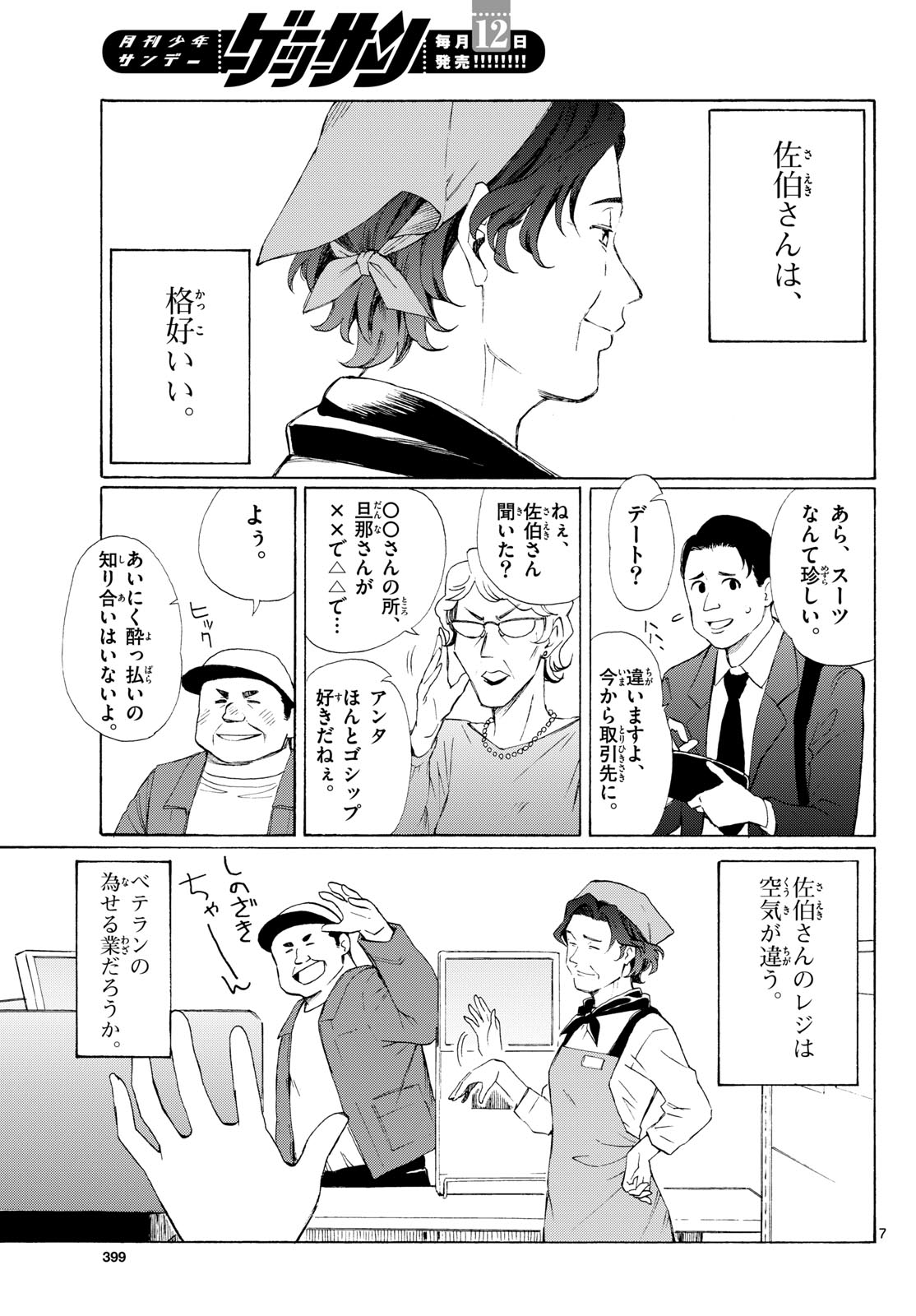 Register! - Chapter 5 - Page 7