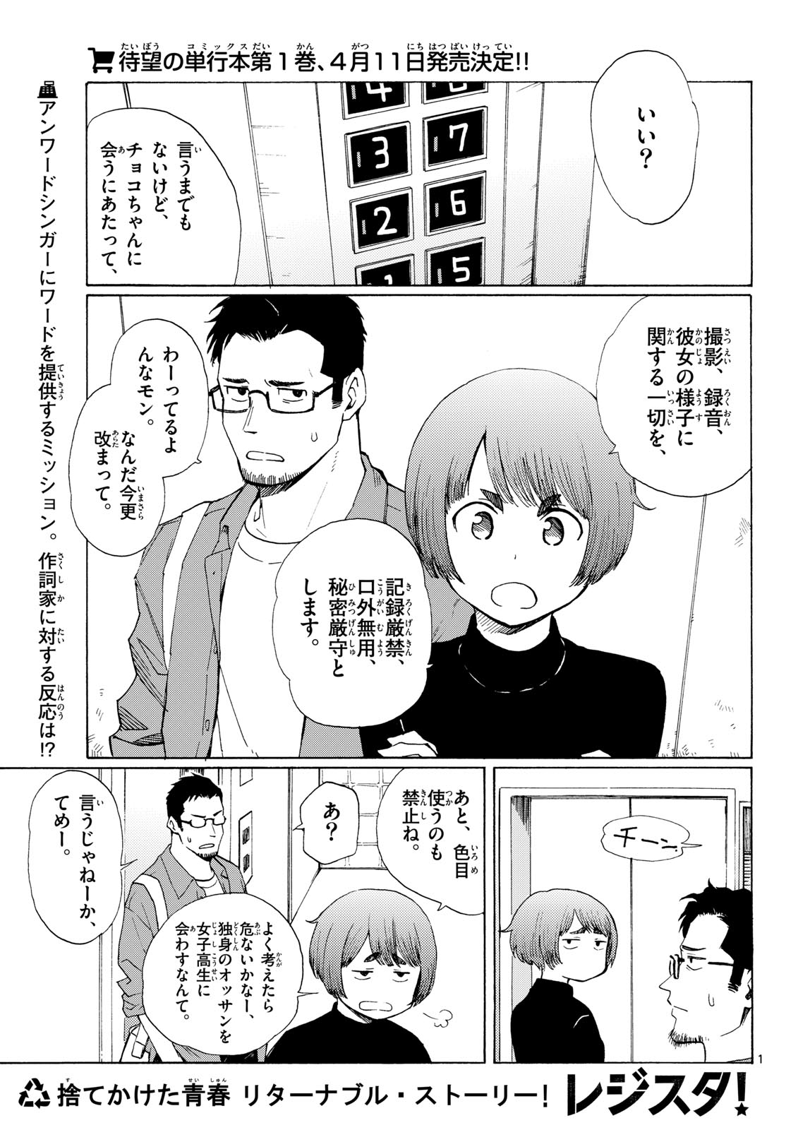 Register! - Chapter 7 - Page 1