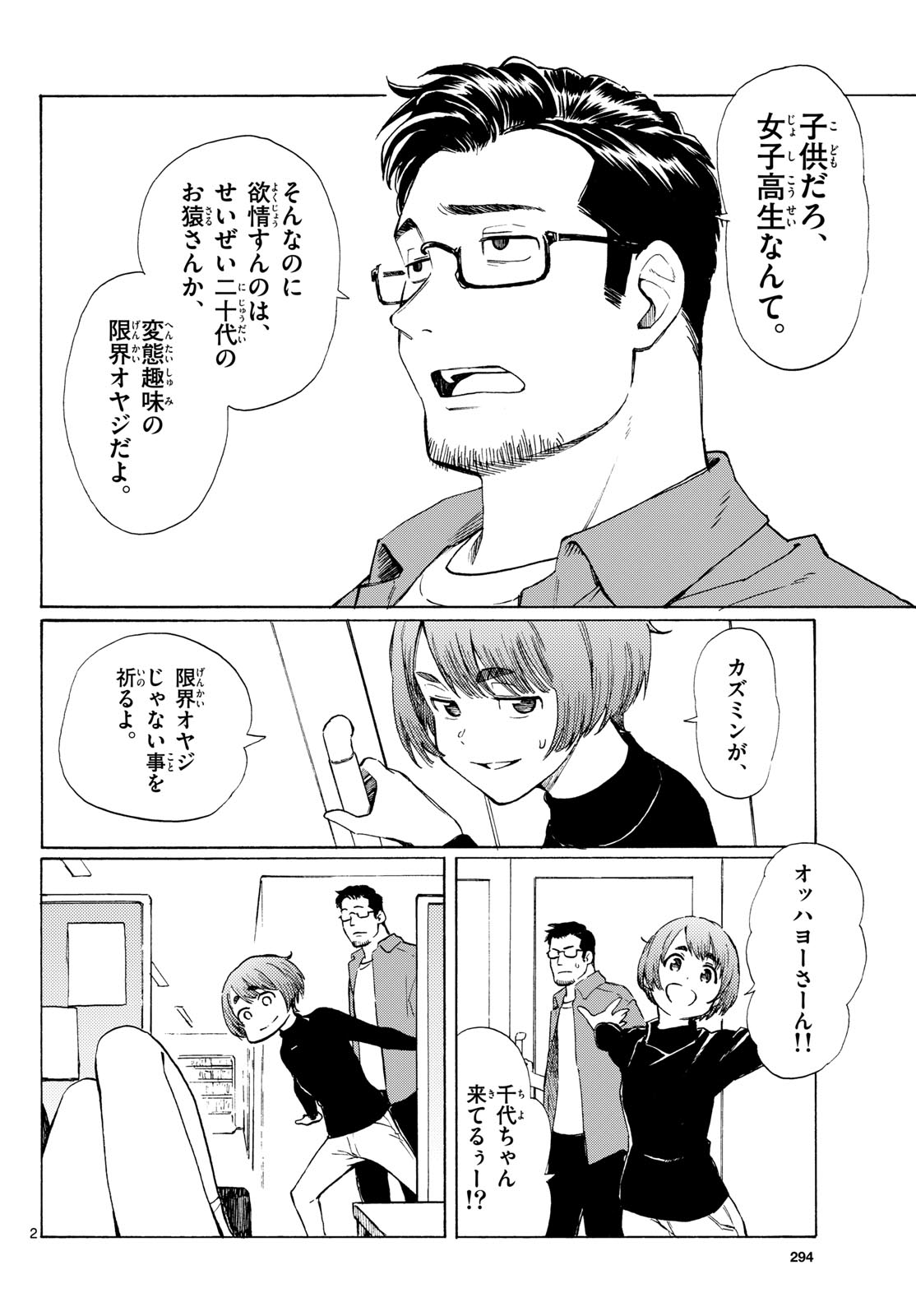 Register! - Chapter 7 - Page 2