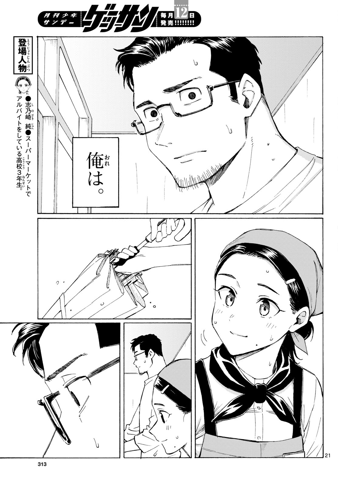 Register! - Chapter 7 - Page 21
