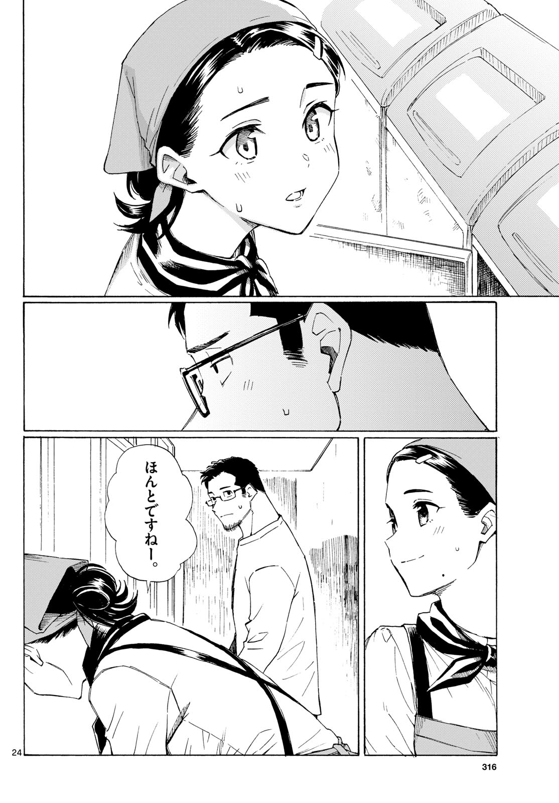 Register! - Chapter 7 - Page 24