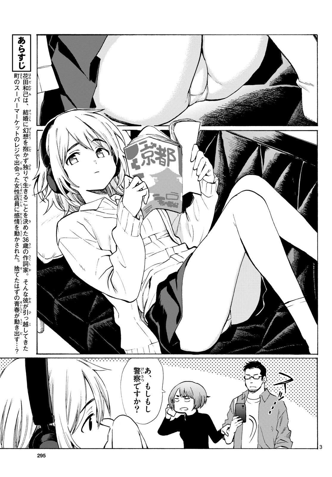 Register! - Chapter 7 - Page 3