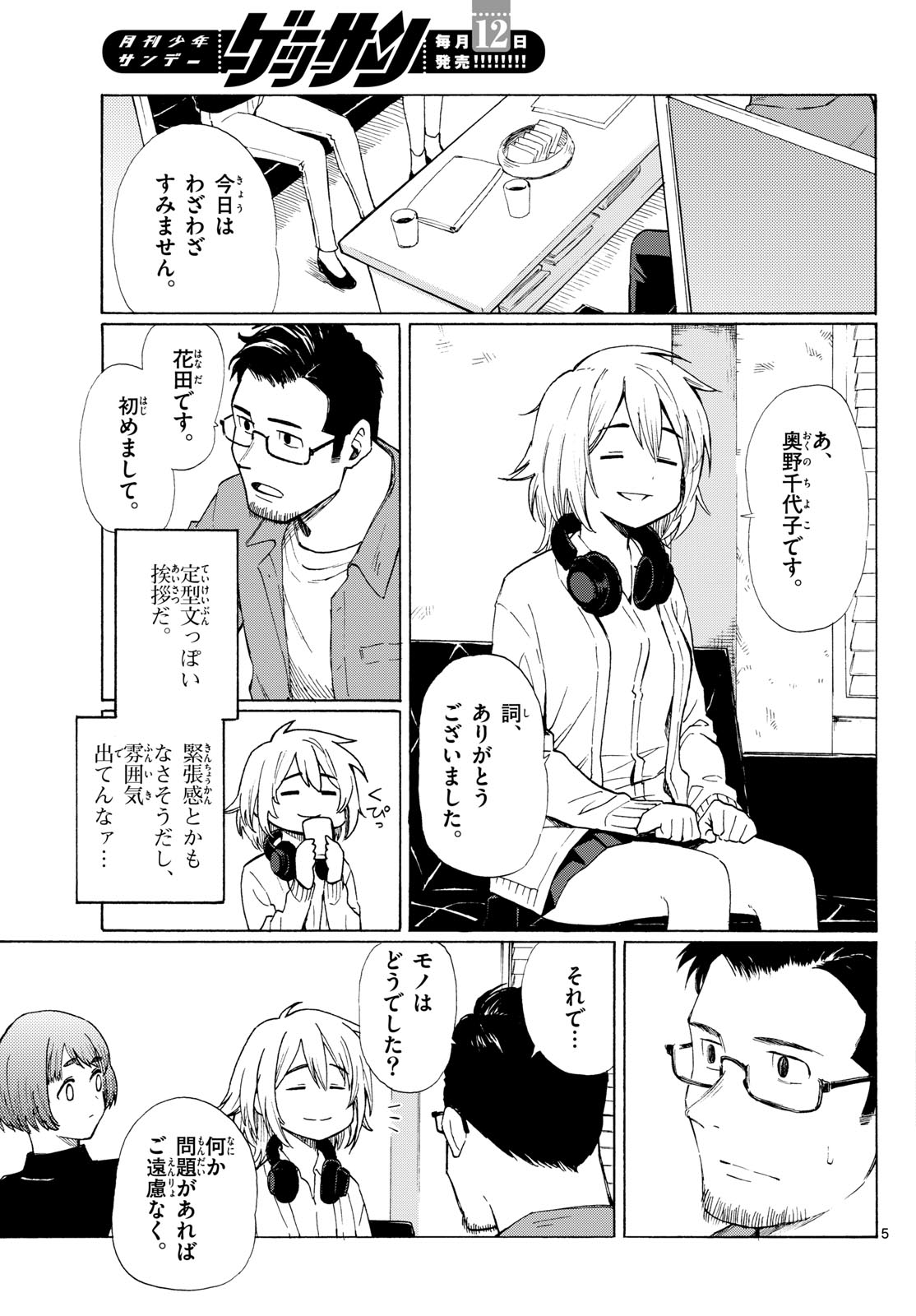 Register! - Chapter 7 - Page 5