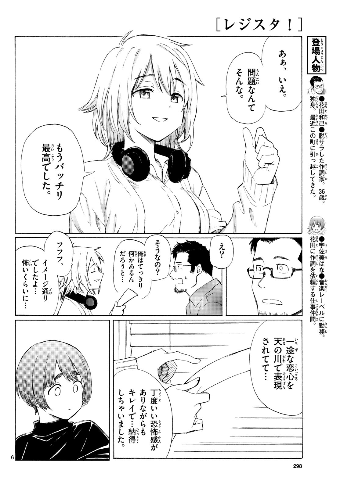 Register! - Chapter 7 - Page 6