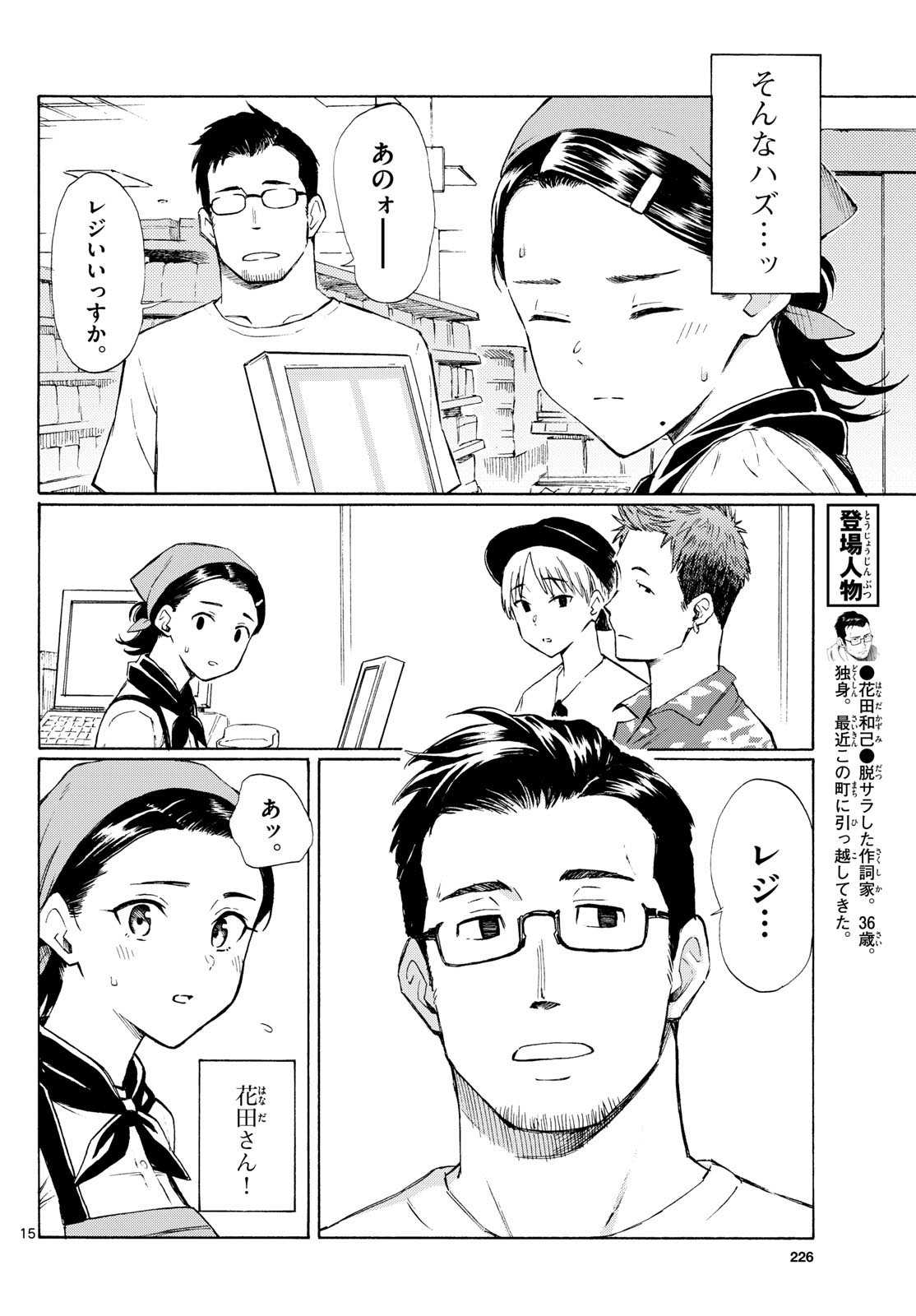 Register! - Chapter 8 - Page 16