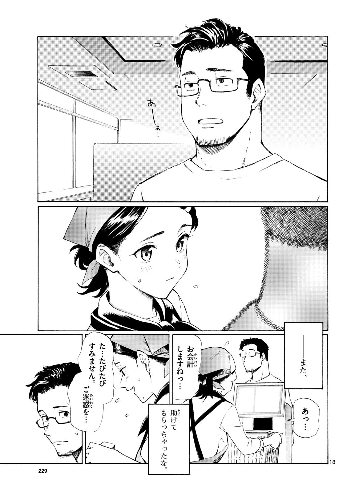 Register! - Chapter 8 - Page 19