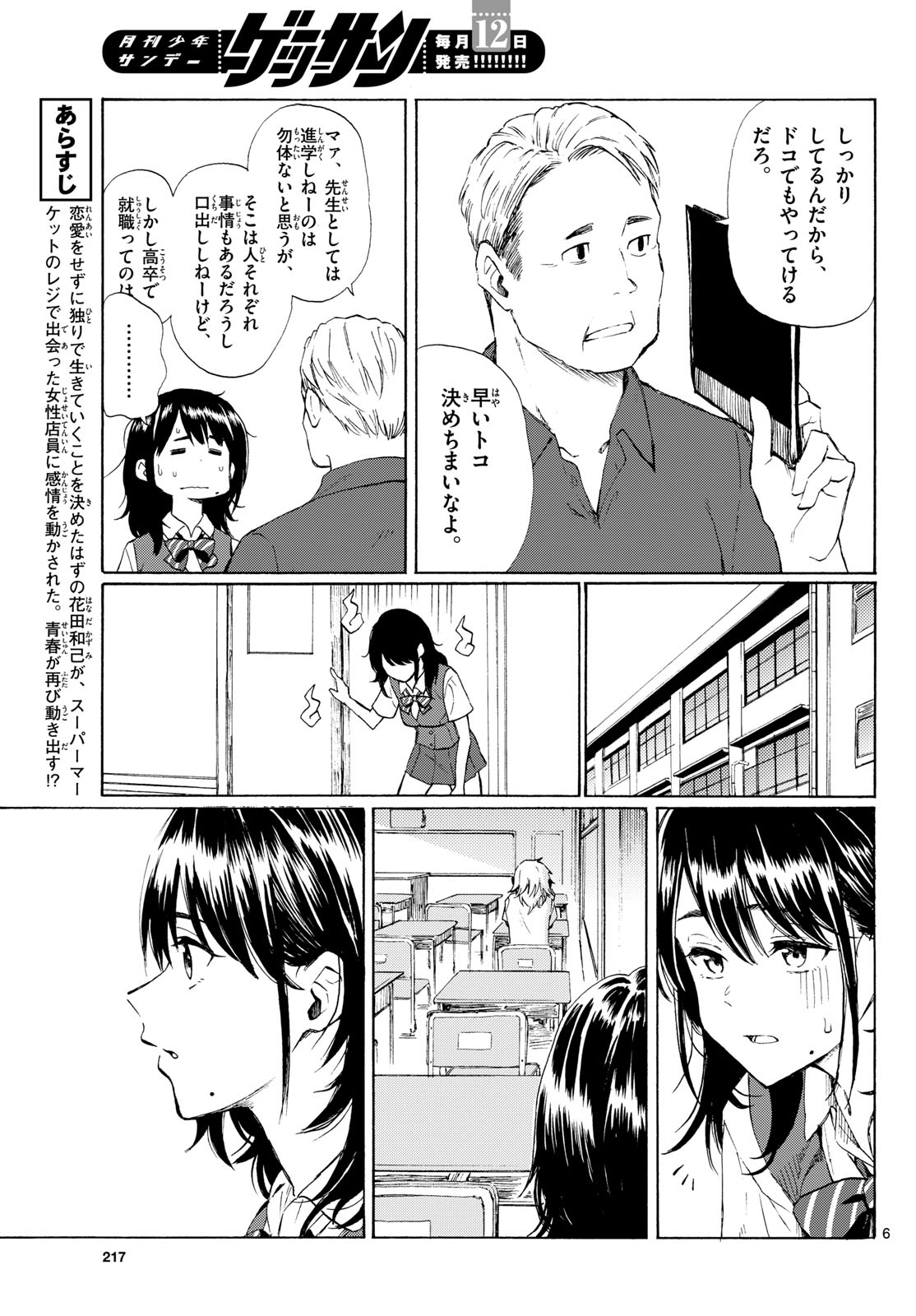 Register! - Chapter 8 - Page 7
