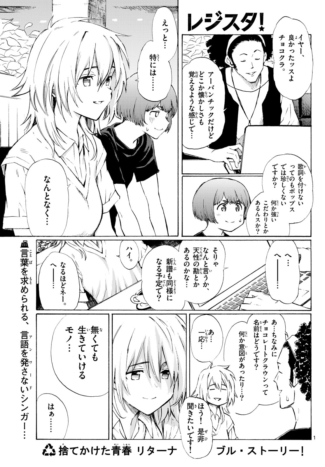 Register! - Chapter 9 - Page 1