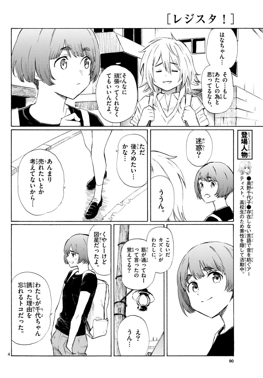 Register! - Chapter 9 - Page 4
