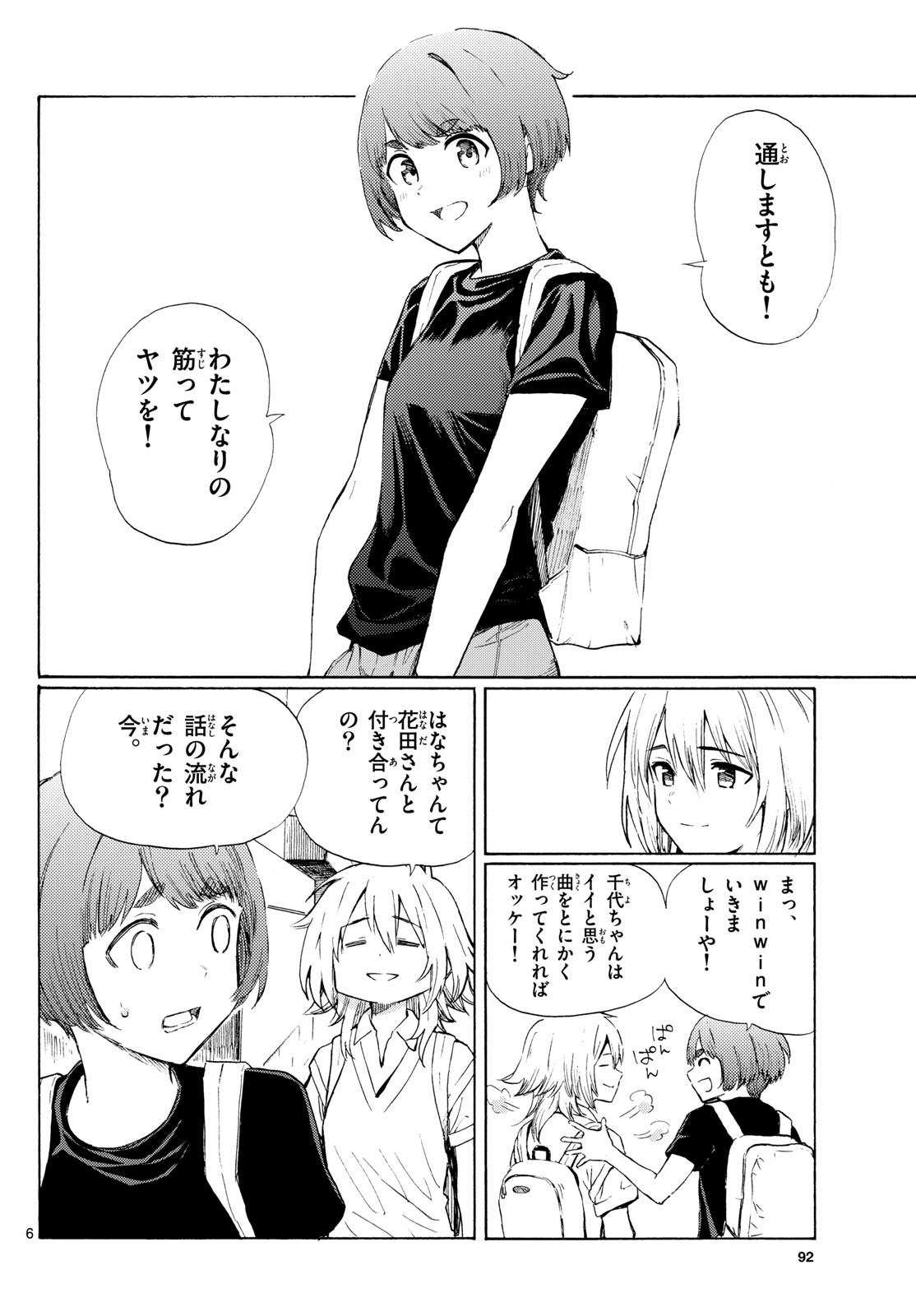Register! - Chapter 9 - Page 6