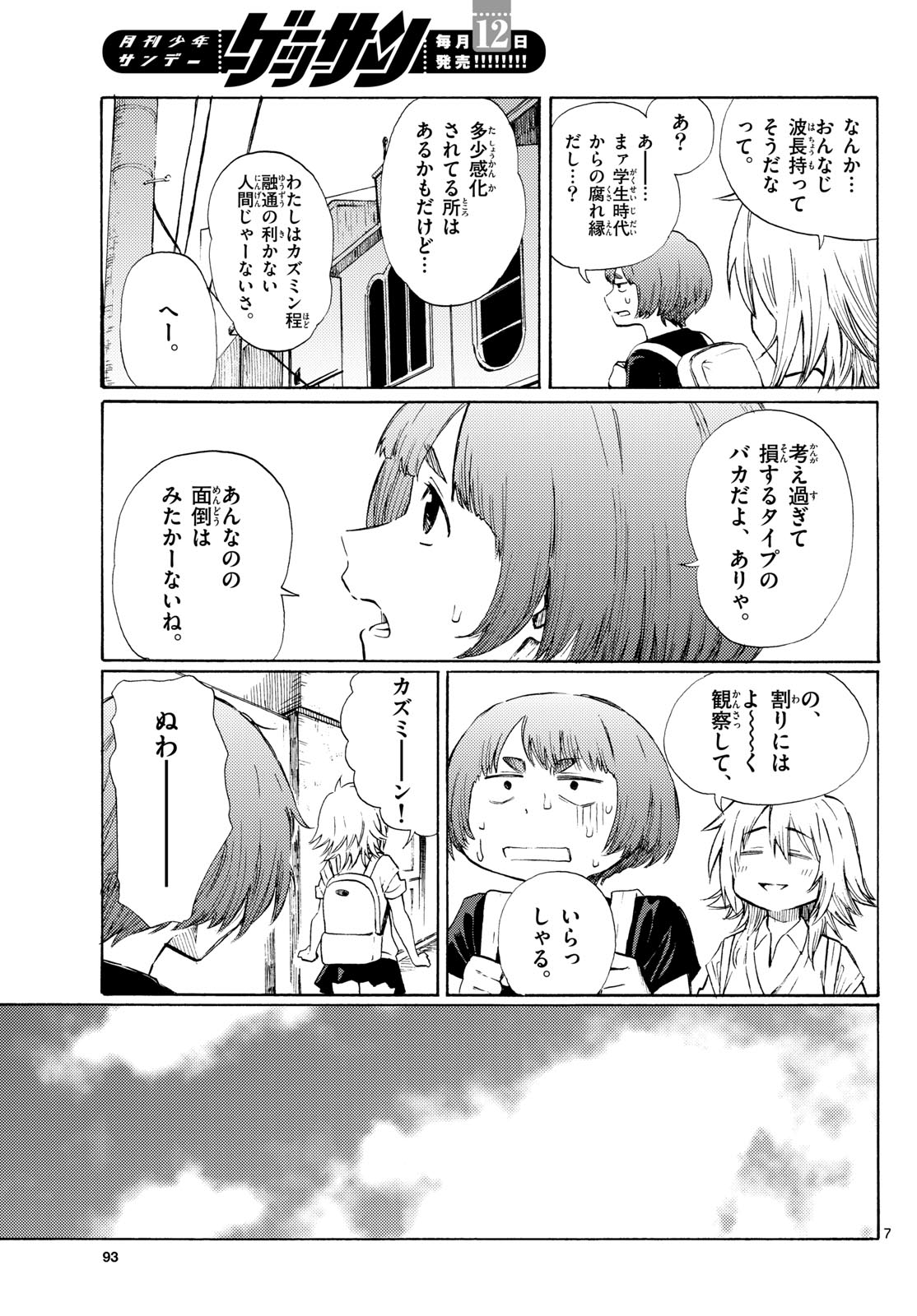 Register! - Chapter 9 - Page 7