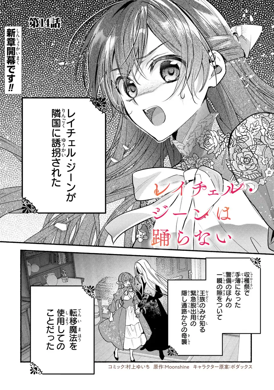 Rachel Jean wa Odoranai - Chapter 14 - Page 1