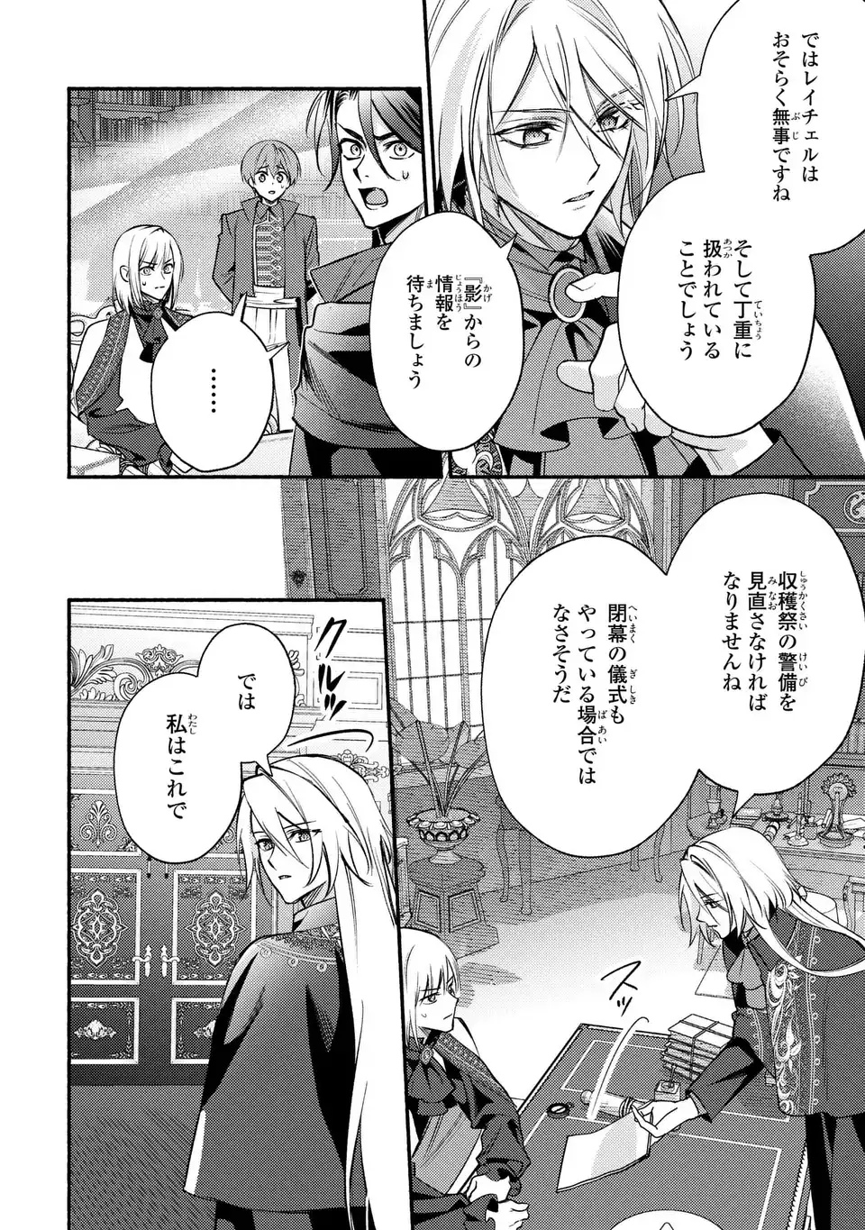 Rachel Jean wa Odoranai - Chapter 14 - Page 10