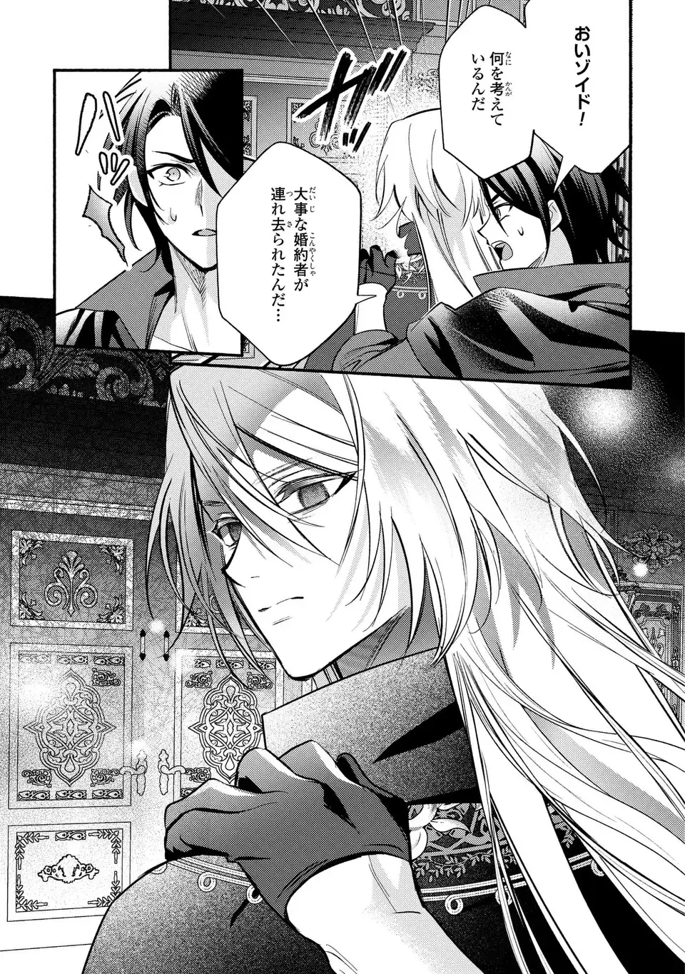 Rachel Jean wa Odoranai - Chapter 14 - Page 11