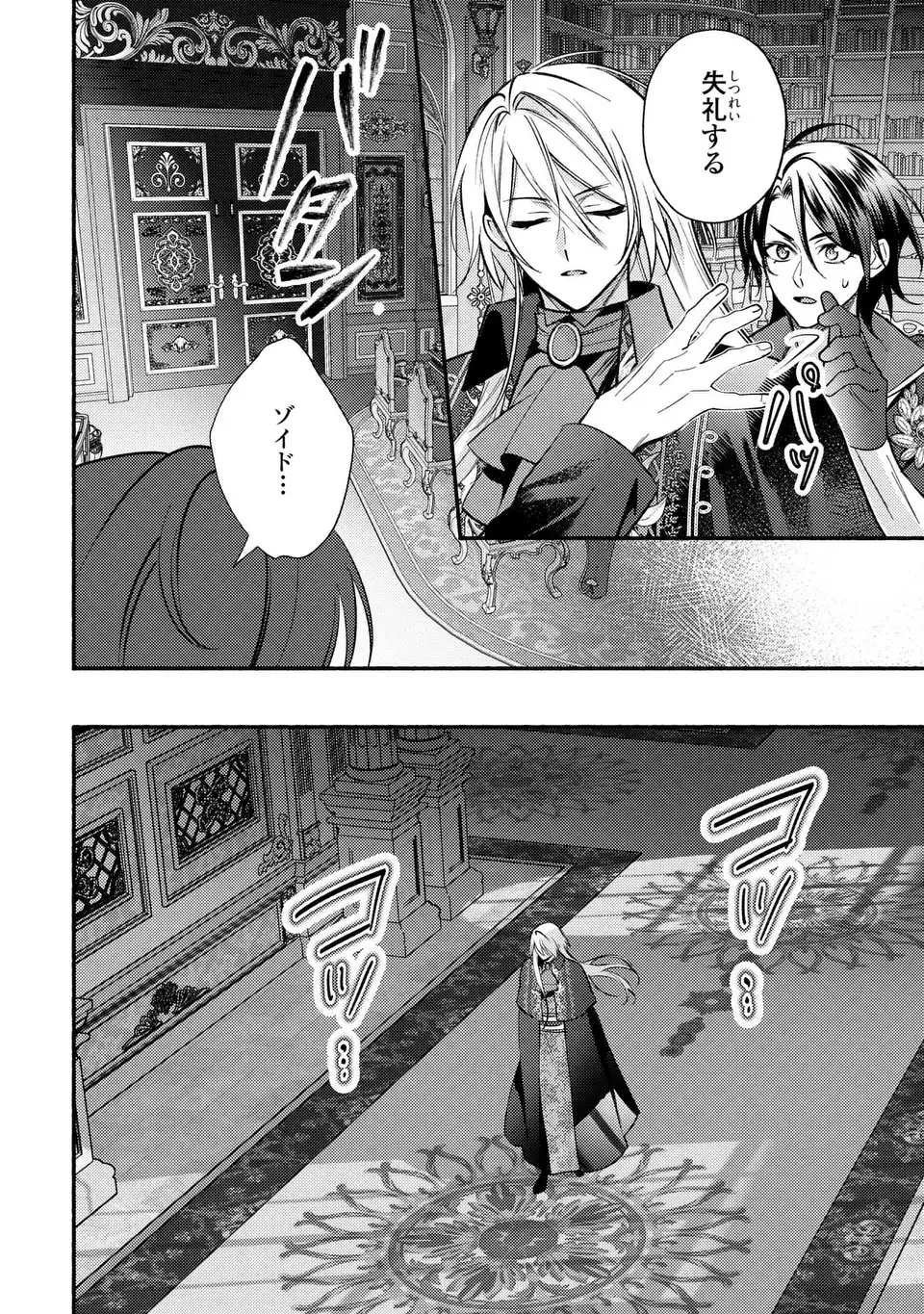 Rachel Jean wa Odoranai - Chapter 14 - Page 12