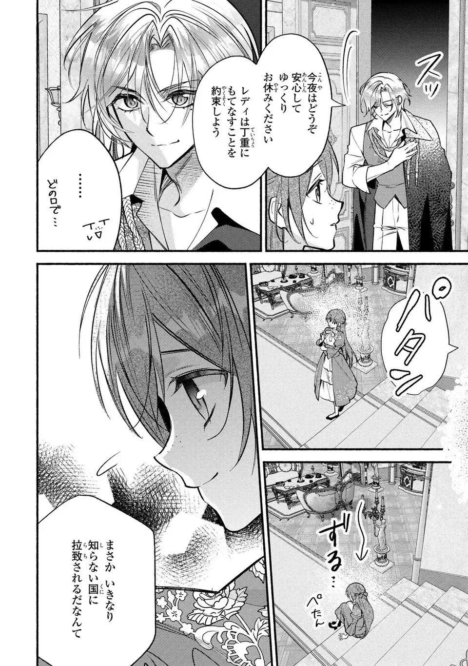 Rachel Jean wa Odoranai - Chapter 14 - Page 16