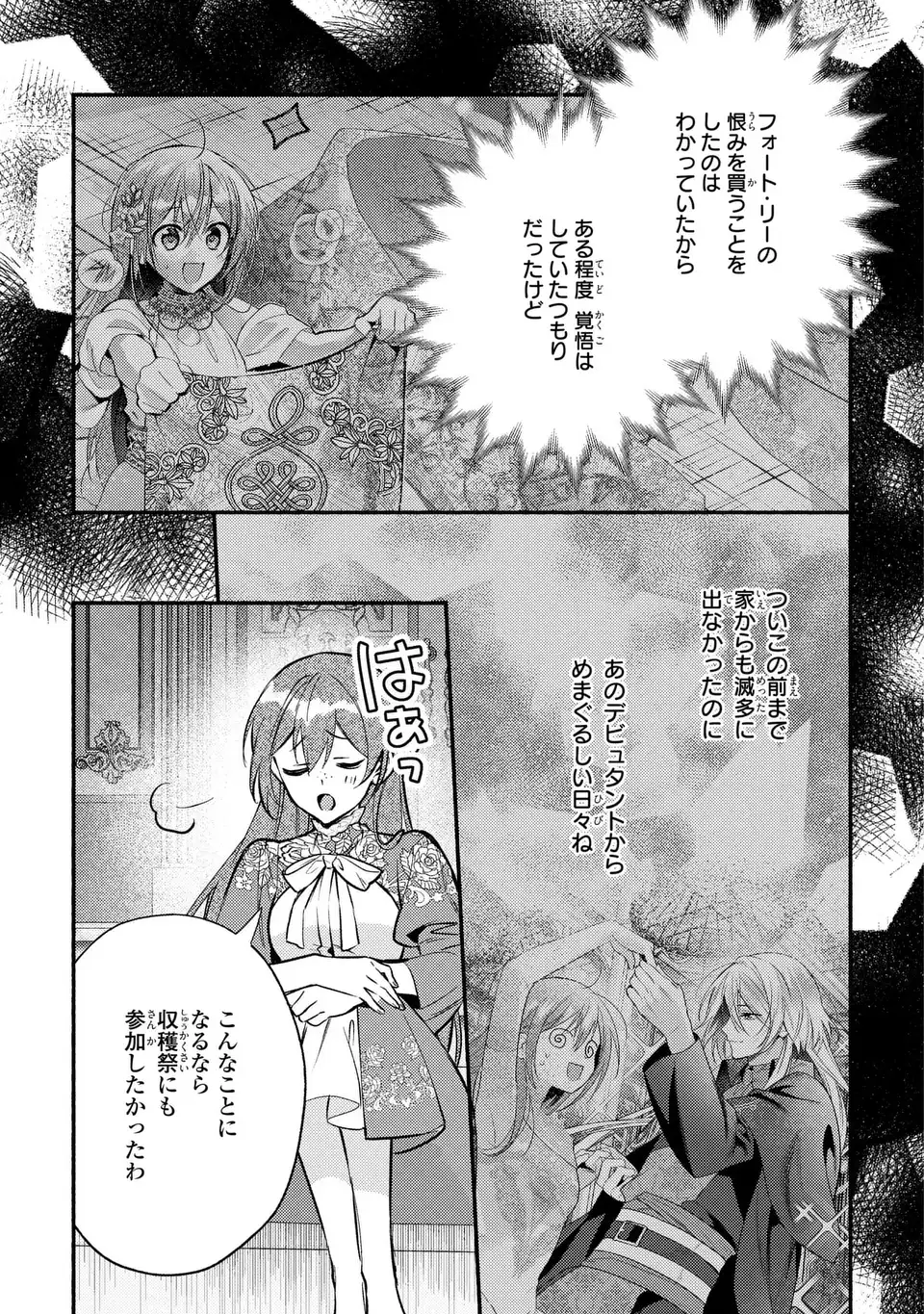 Rachel Jean wa Odoranai - Chapter 14 - Page 17