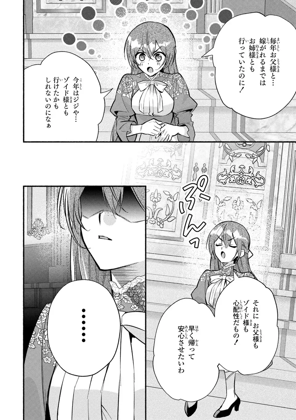 Rachel Jean wa Odoranai - Chapter 14 - Page 18