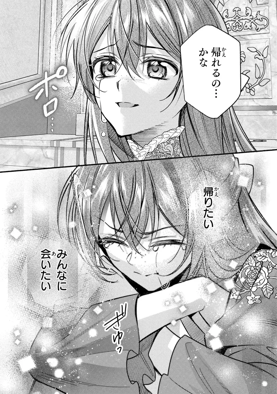 Rachel Jean wa Odoranai - Chapter 14 - Page 19