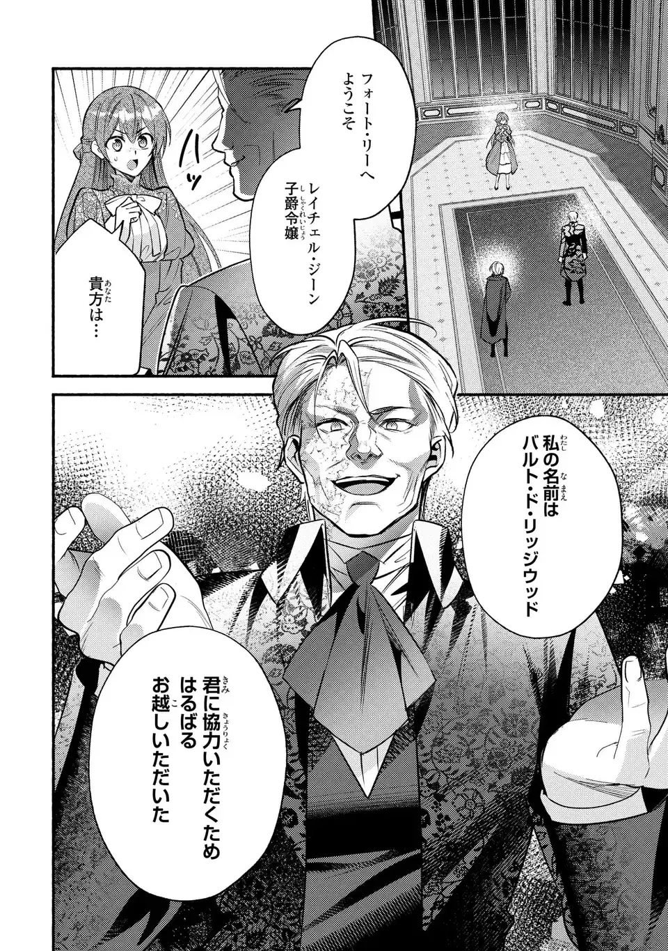 Rachel Jean wa Odoranai - Chapter 14 - Page 2
