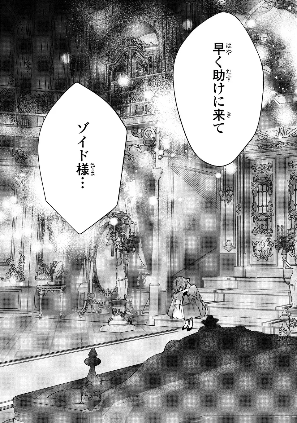 Rachel Jean wa Odoranai - Chapter 14 - Page 20