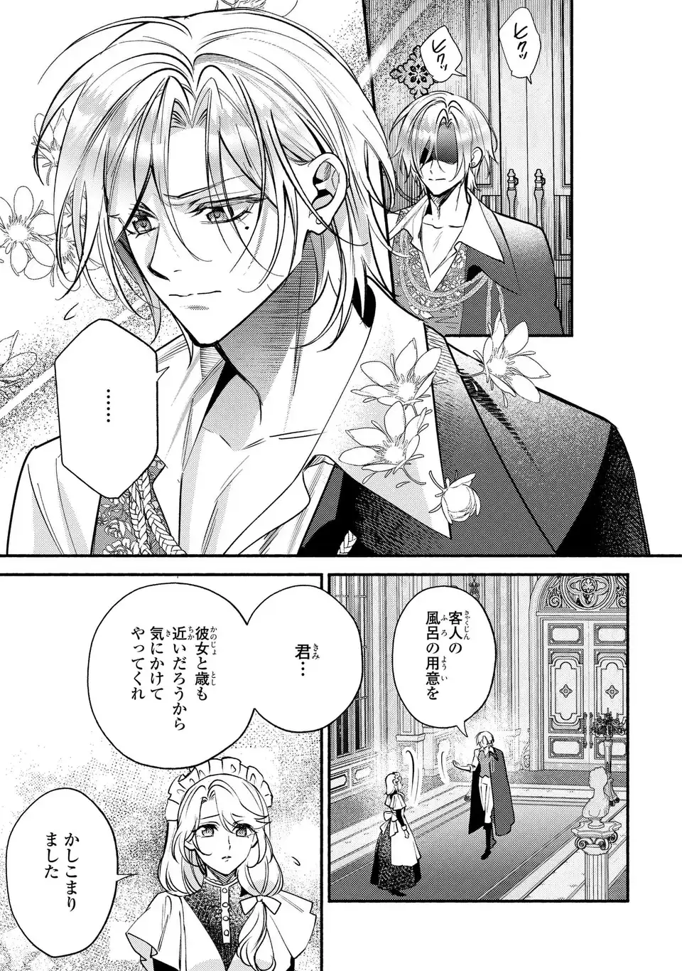 Rachel Jean wa Odoranai - Chapter 14 - Page 21