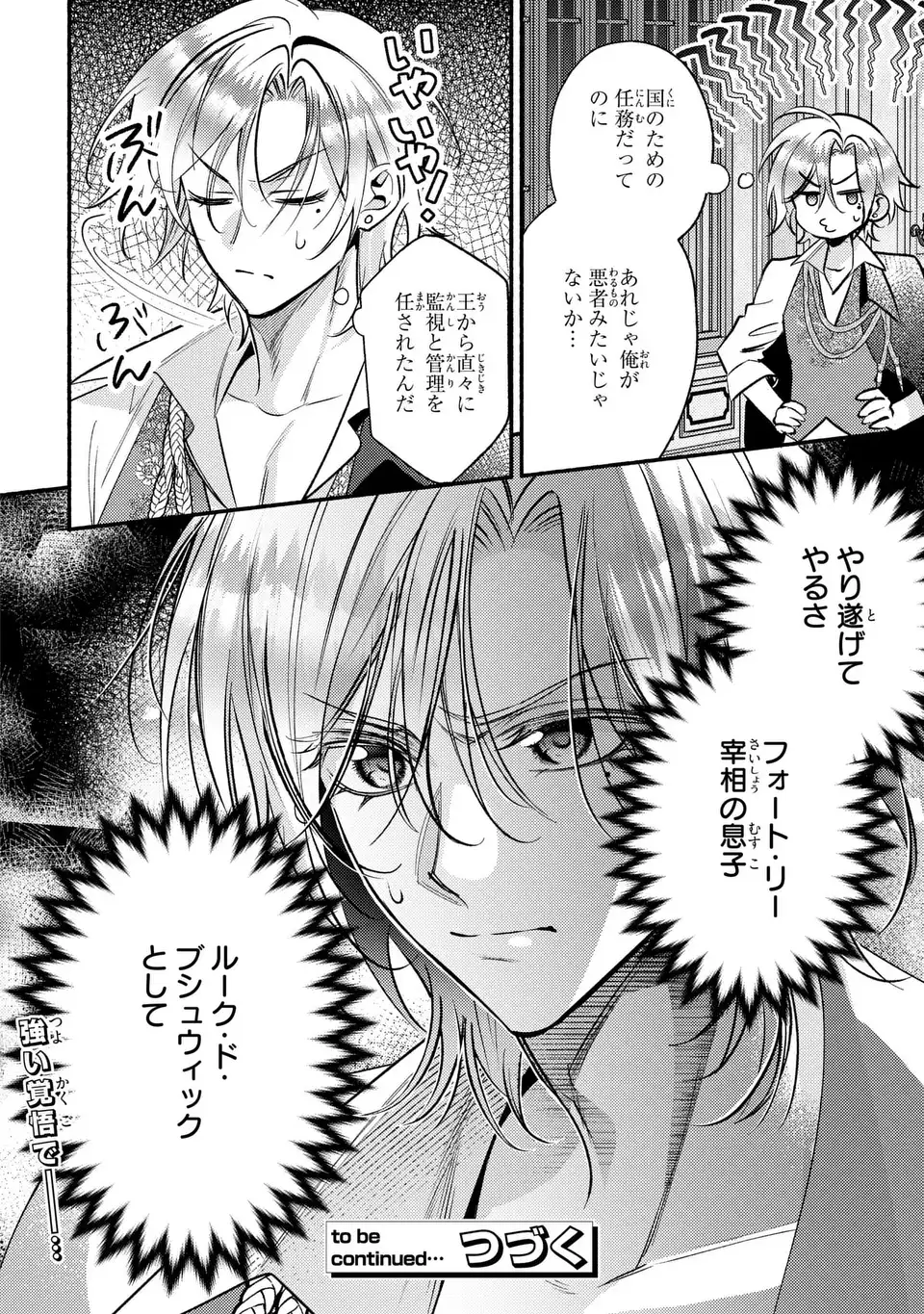 Rachel Jean wa Odoranai - Chapter 14 - Page 22