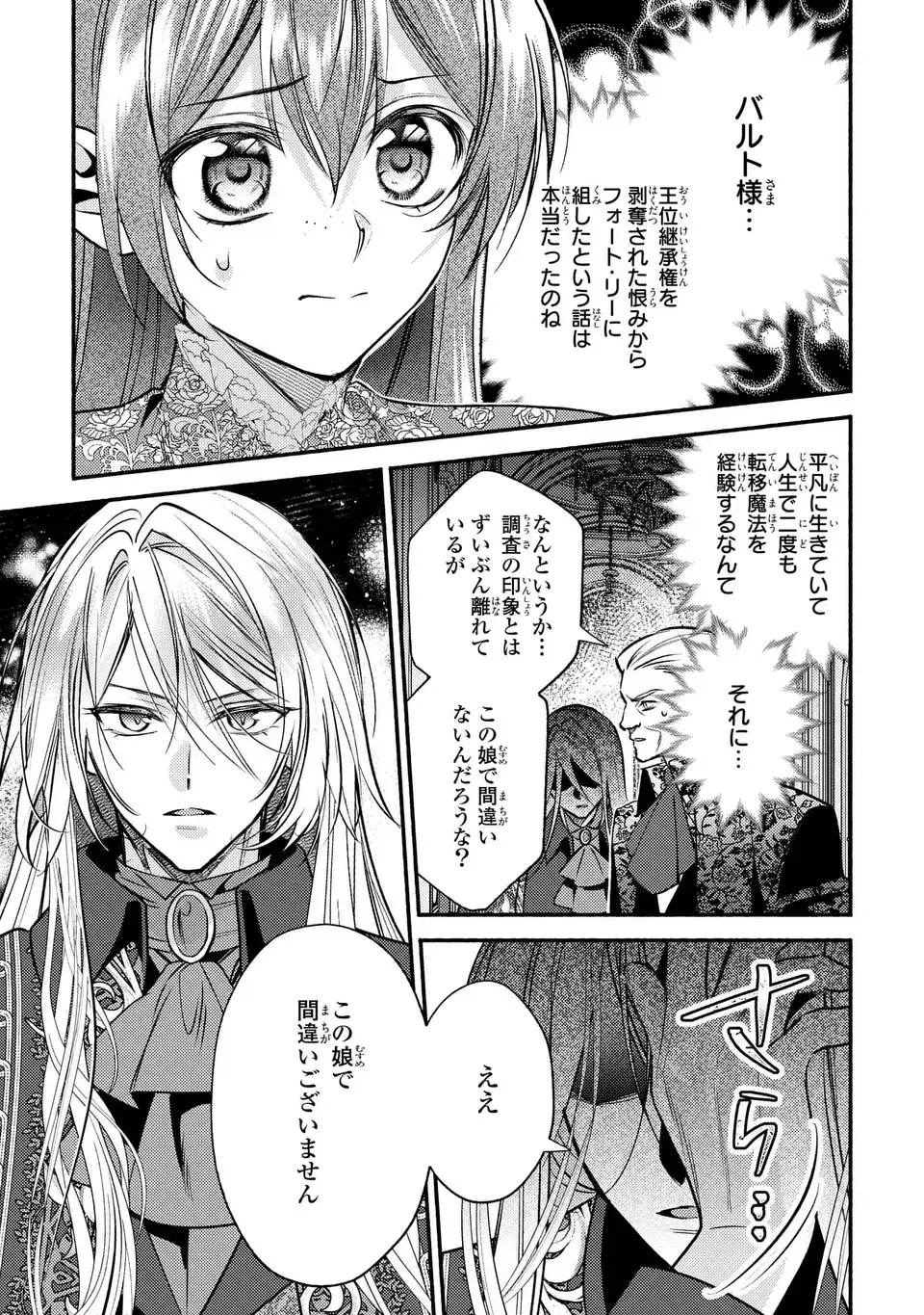 Rachel Jean wa Odoranai - Chapter 14 - Page 3