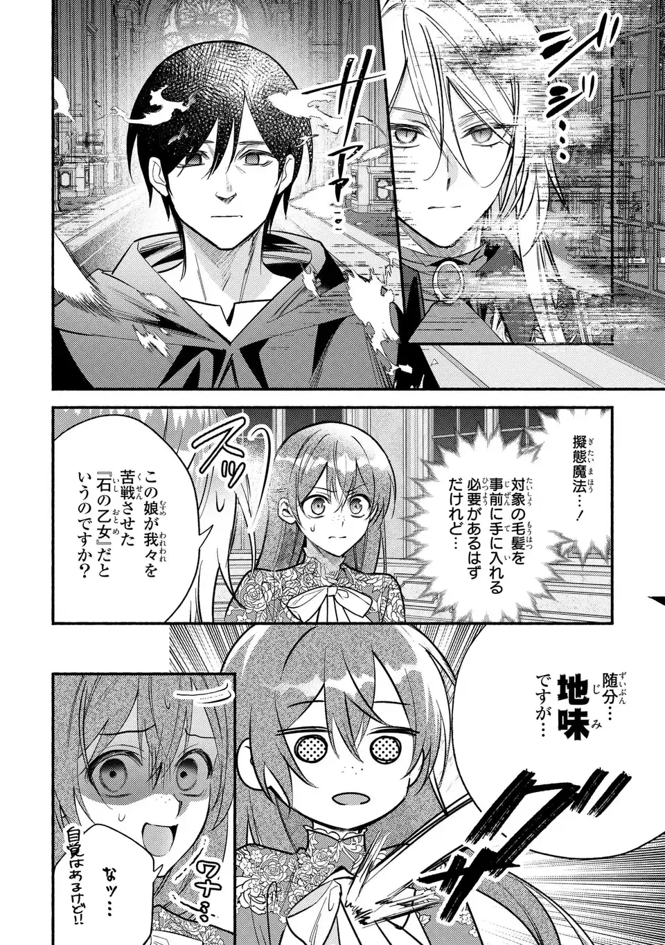 Rachel Jean wa Odoranai - Chapter 14 - Page 4