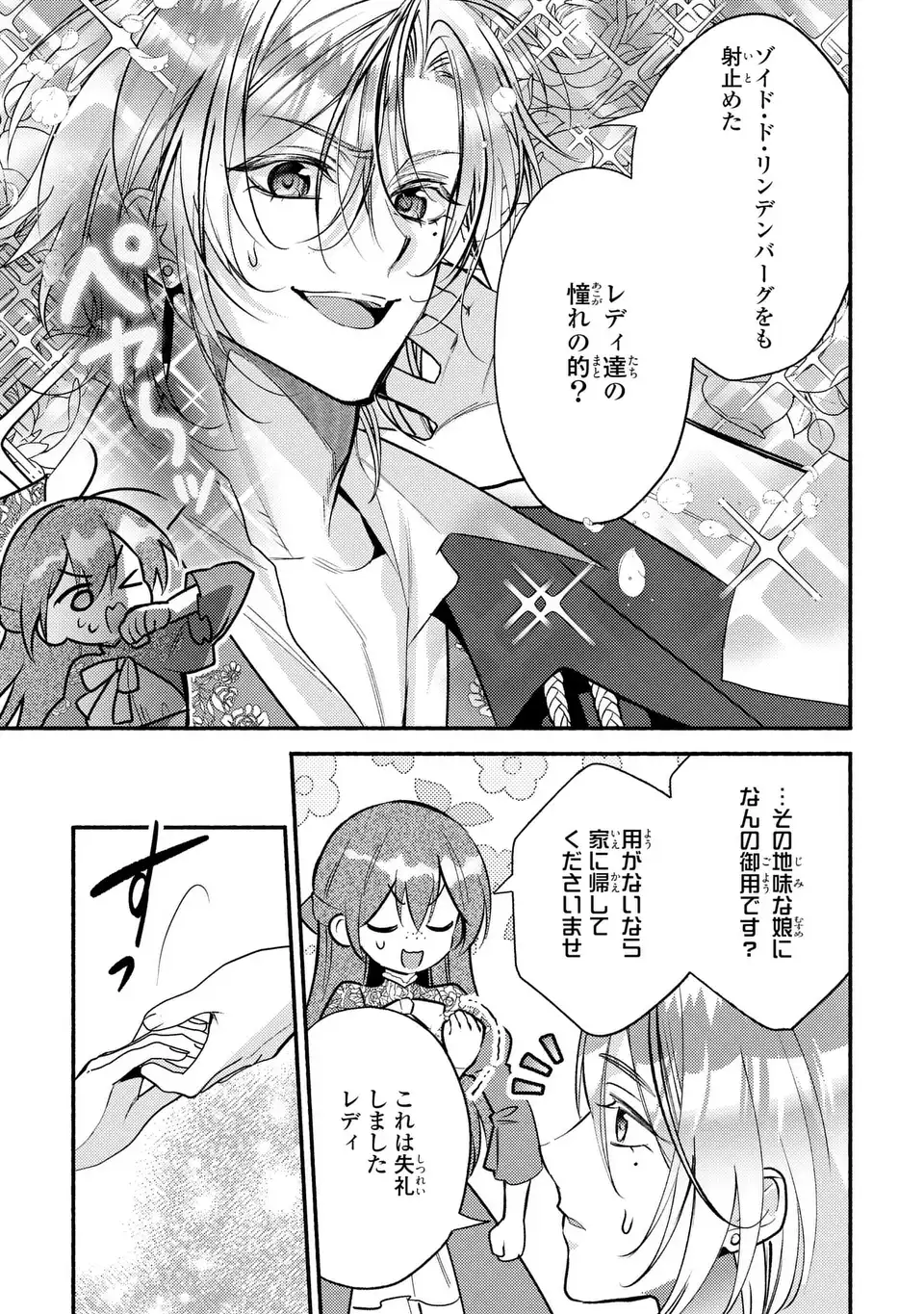 Rachel Jean wa Odoranai - Chapter 14 - Page 5
