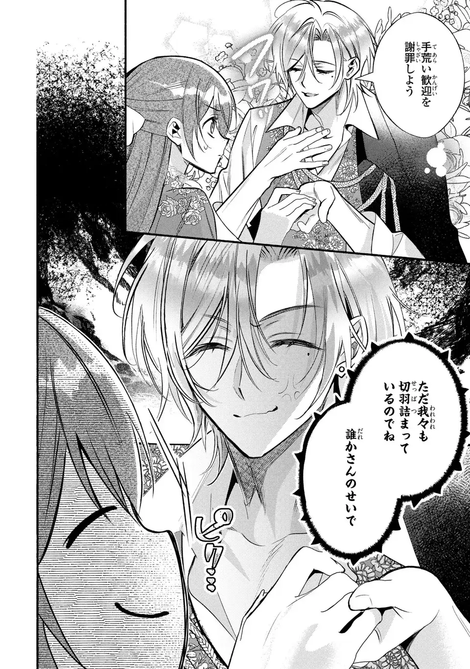 Rachel Jean wa Odoranai - Chapter 14 - Page 6