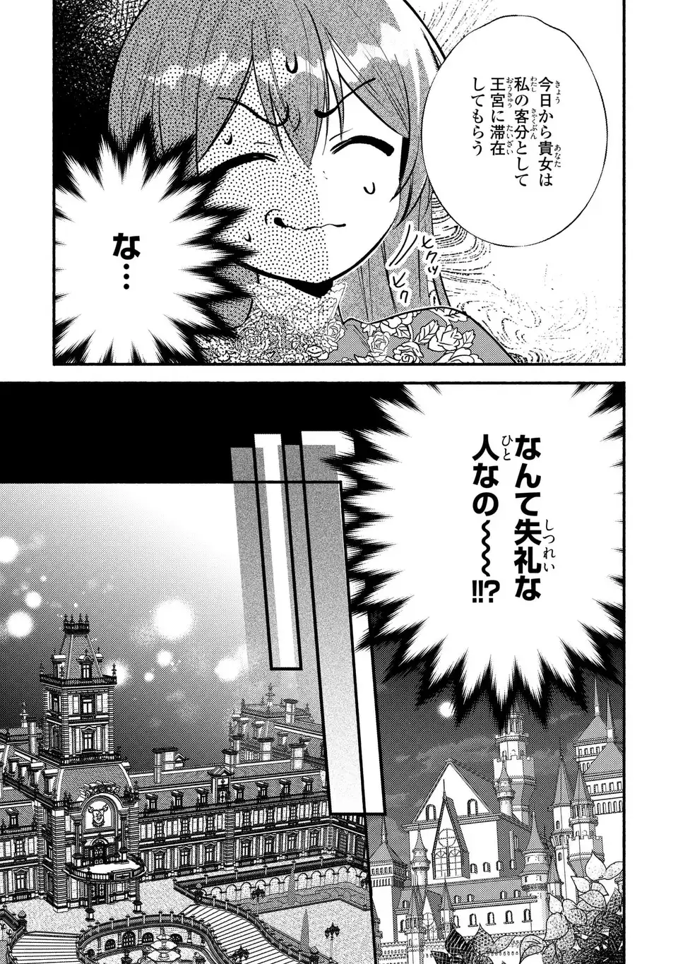 Rachel Jean wa Odoranai - Chapter 14 - Page 7