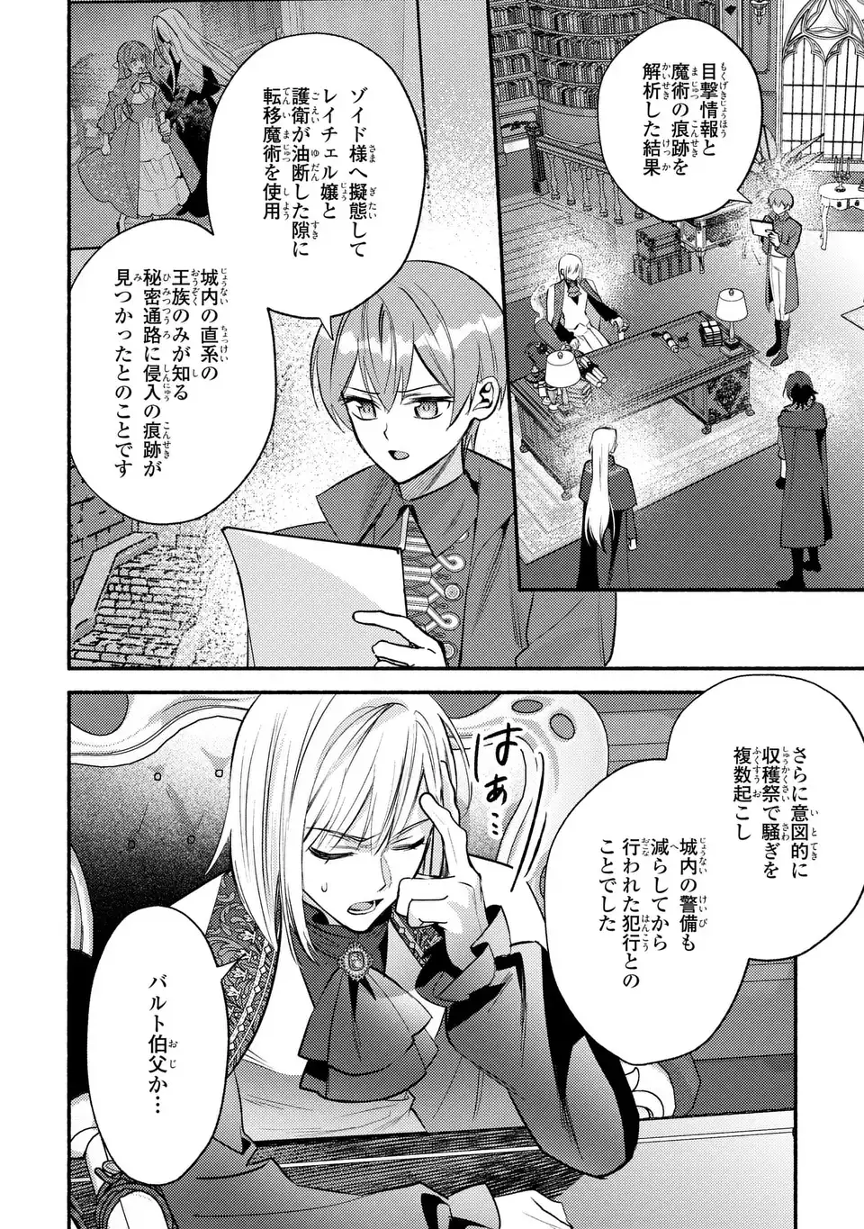 Rachel Jean wa Odoranai - Chapter 14 - Page 8