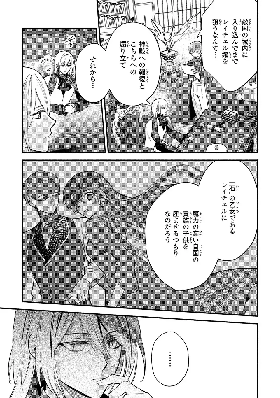 Rachel Jean wa Odoranai - Chapter 14 - Page 9