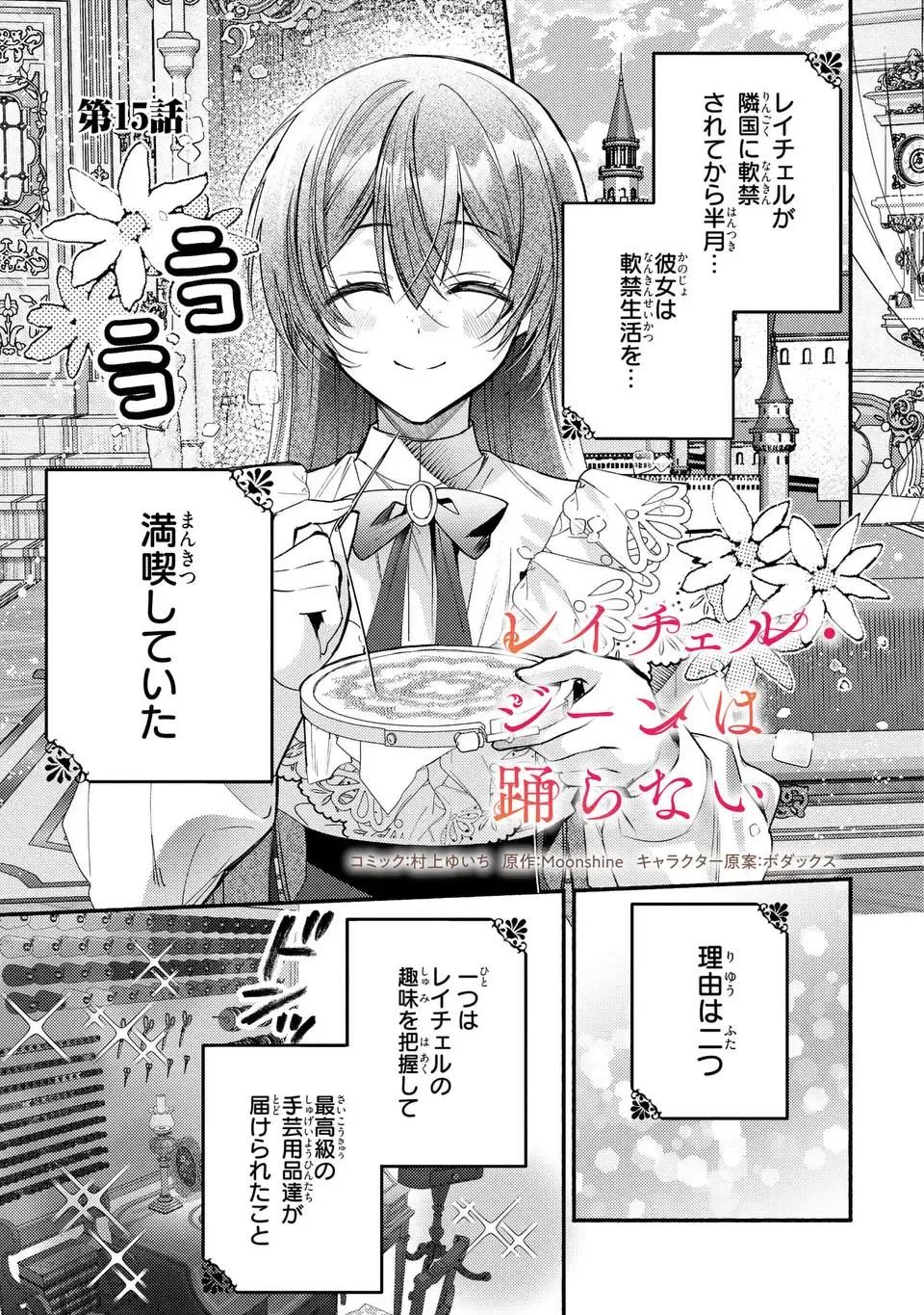 Rachel Jean wa Odoranai - Chapter 15 - Page 1