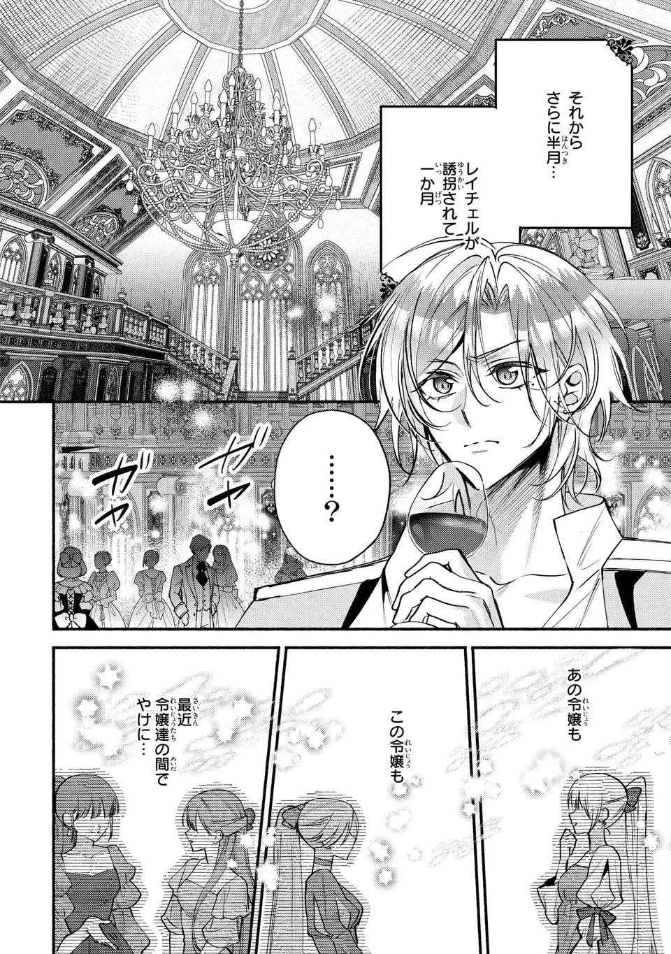 Rachel Jean wa Odoranai - Chapter 15 - Page 10