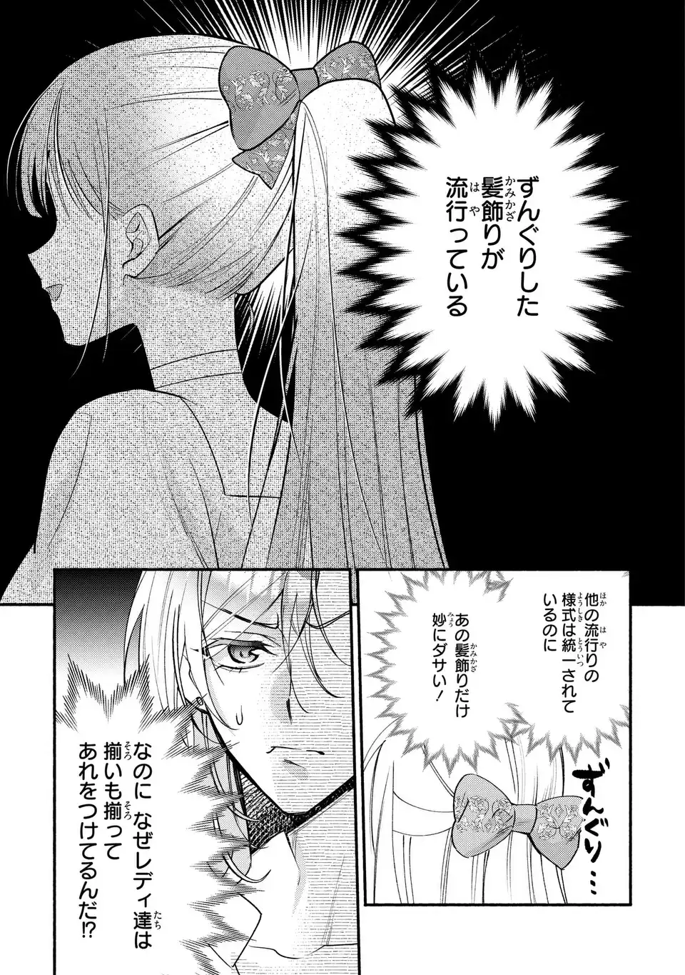 Rachel Jean wa Odoranai - Chapter 15 - Page 11