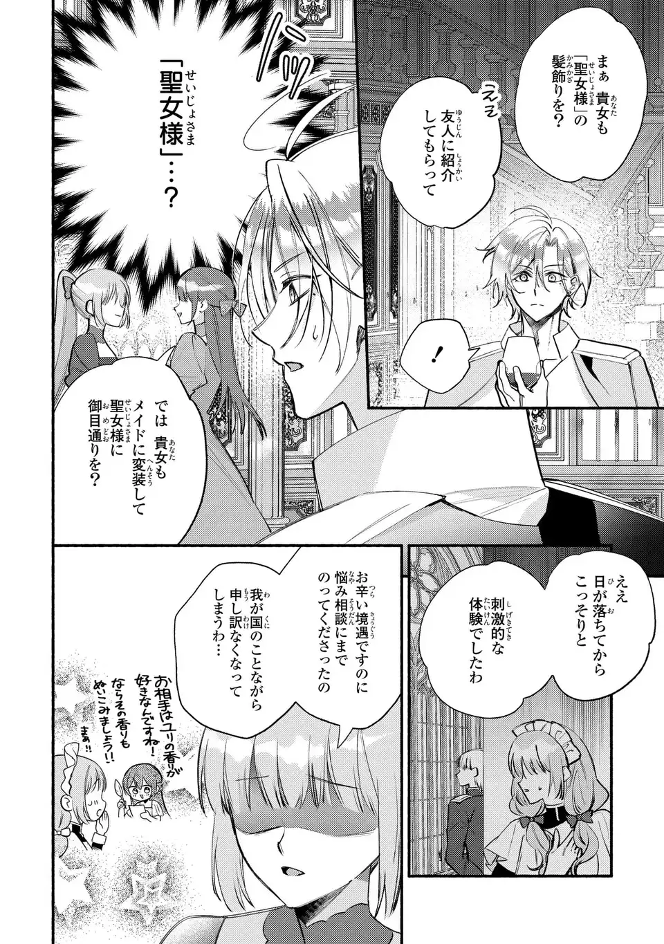 Rachel Jean wa Odoranai - Chapter 15 - Page 12