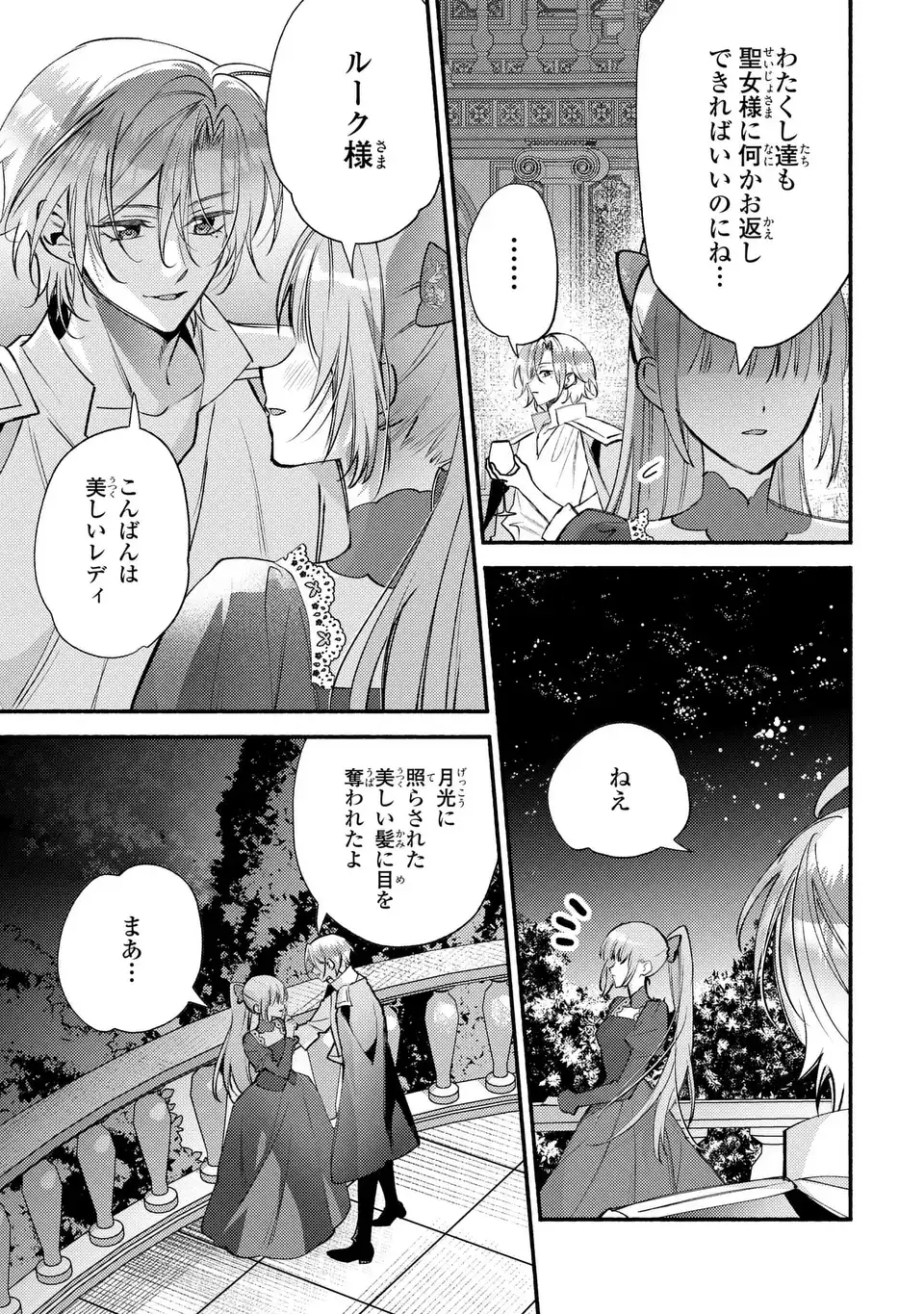 Rachel Jean wa Odoranai - Chapter 15 - Page 13