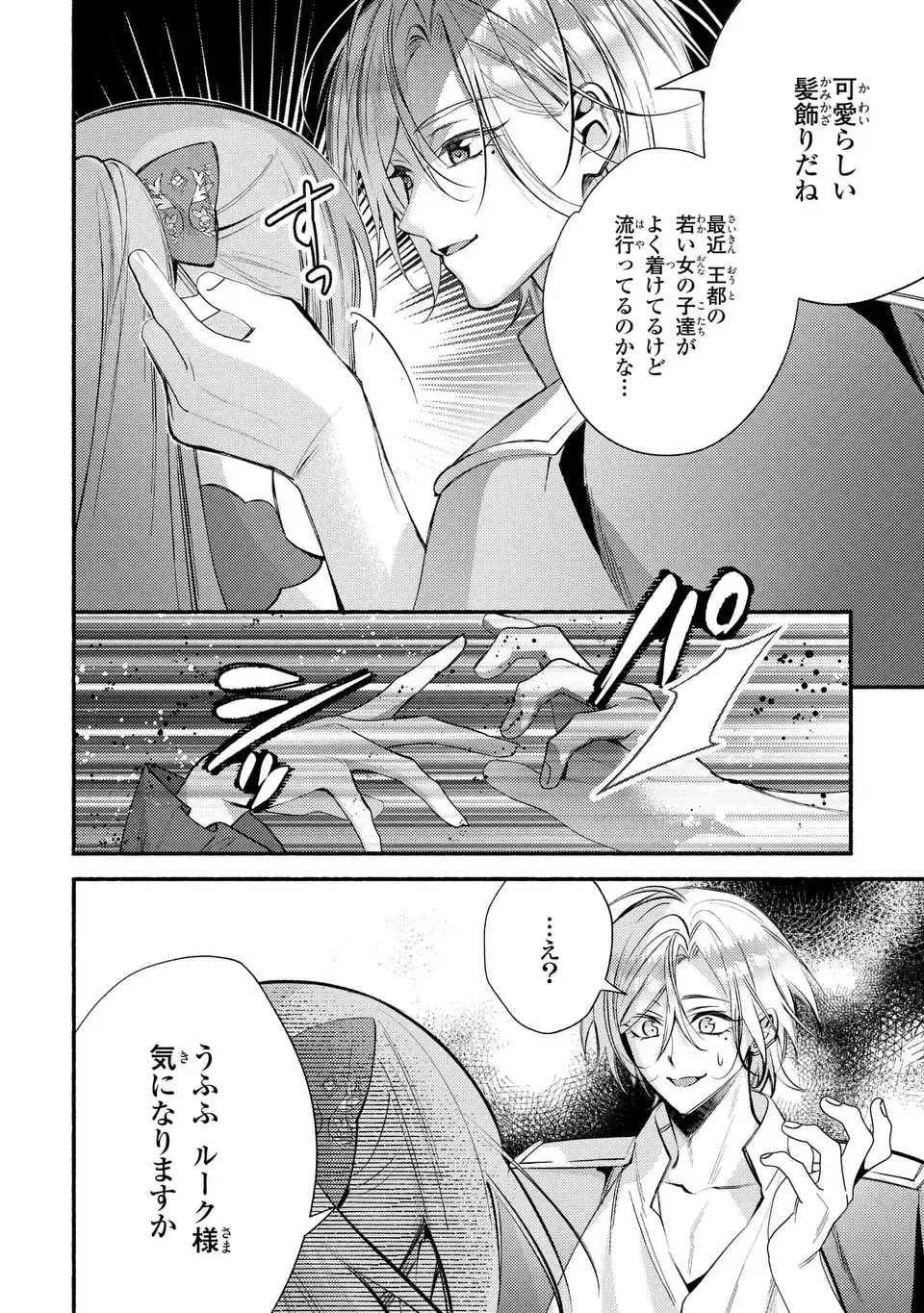 Rachel Jean wa Odoranai - Chapter 15 - Page 14