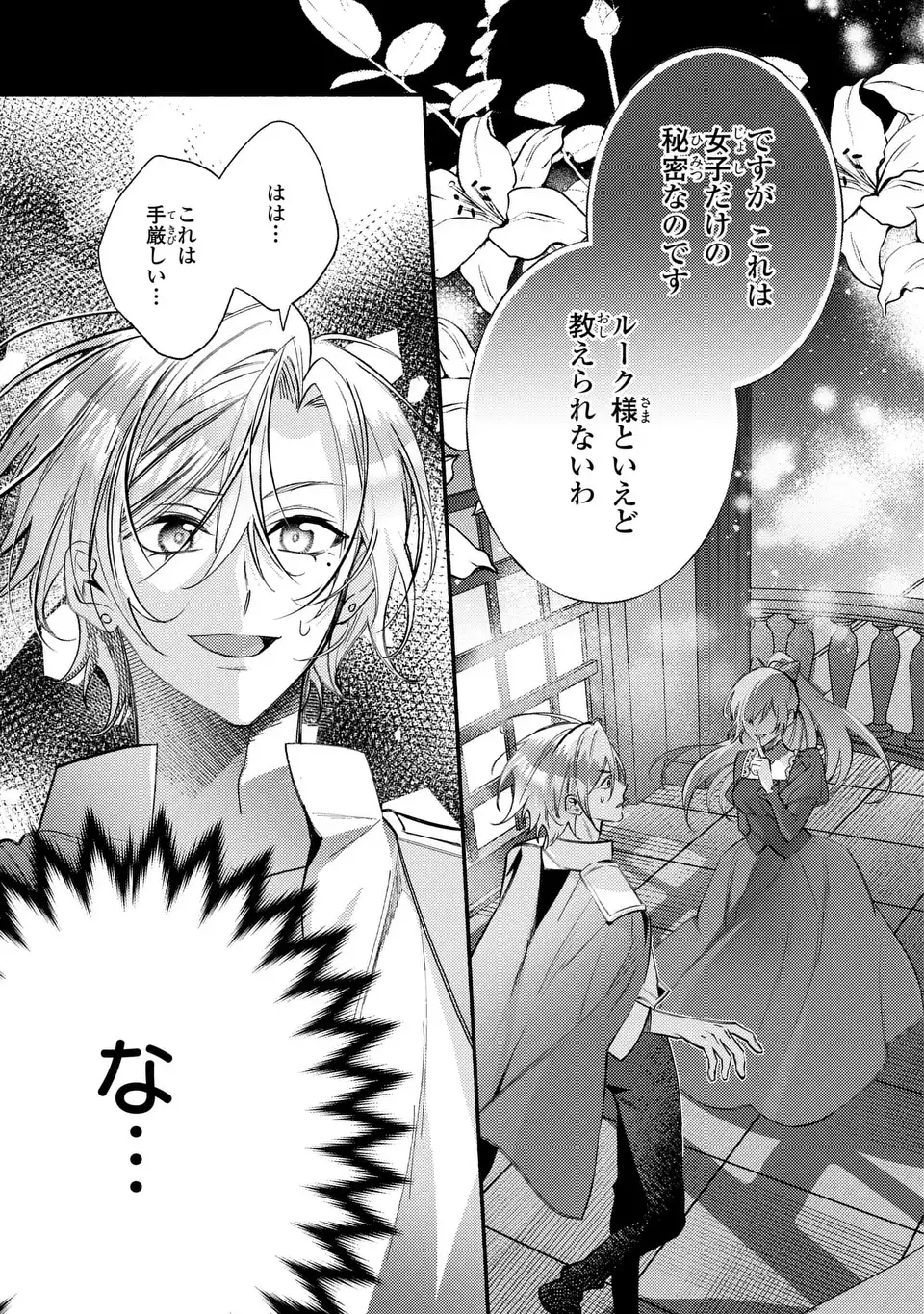 Rachel Jean wa Odoranai - Chapter 15 - Page 15