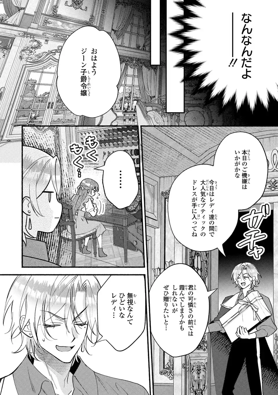 Rachel Jean wa Odoranai - Chapter 15 - Page 16