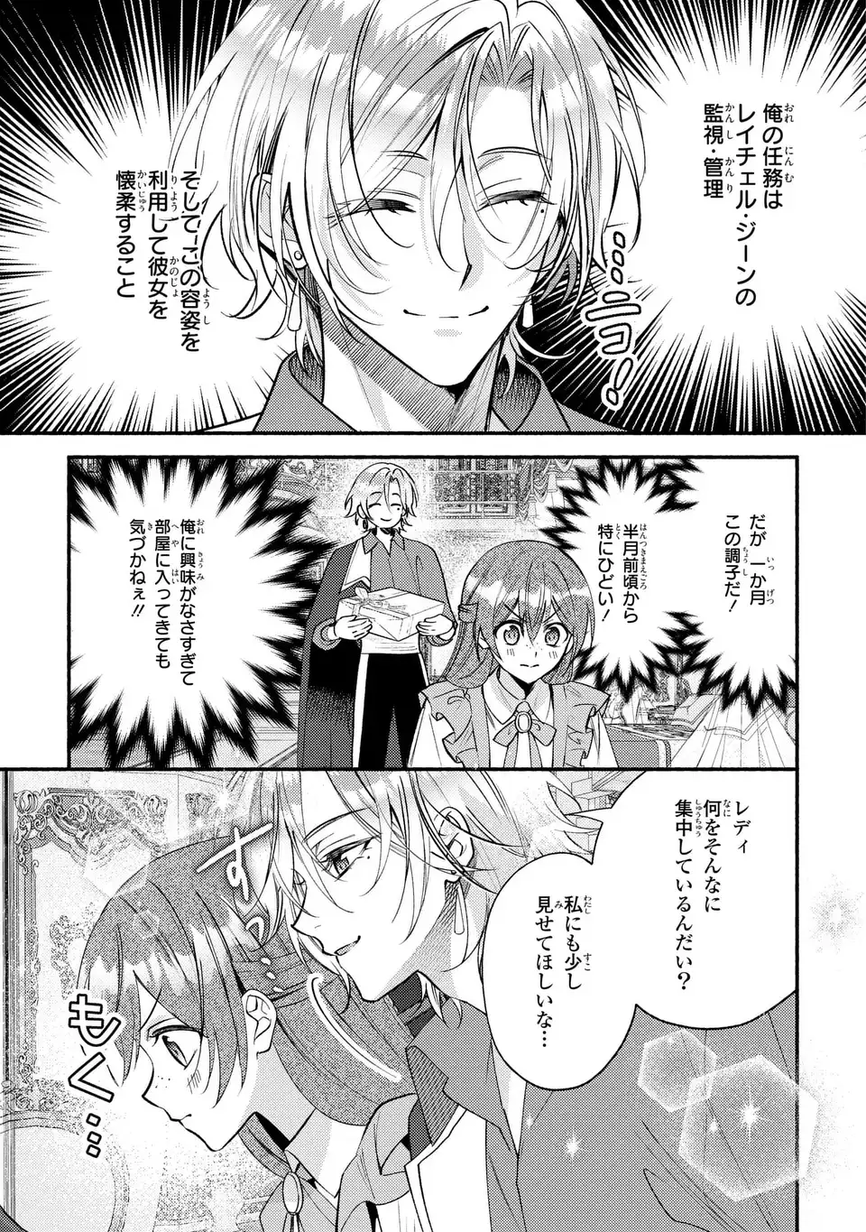 Rachel Jean wa Odoranai - Chapter 15 - Page 17