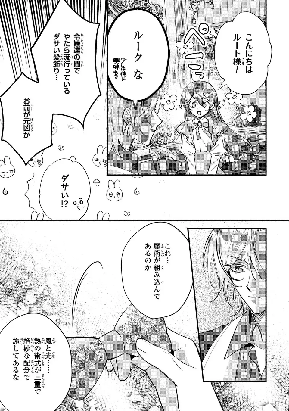 Rachel Jean wa Odoranai - Chapter 15 - Page 19