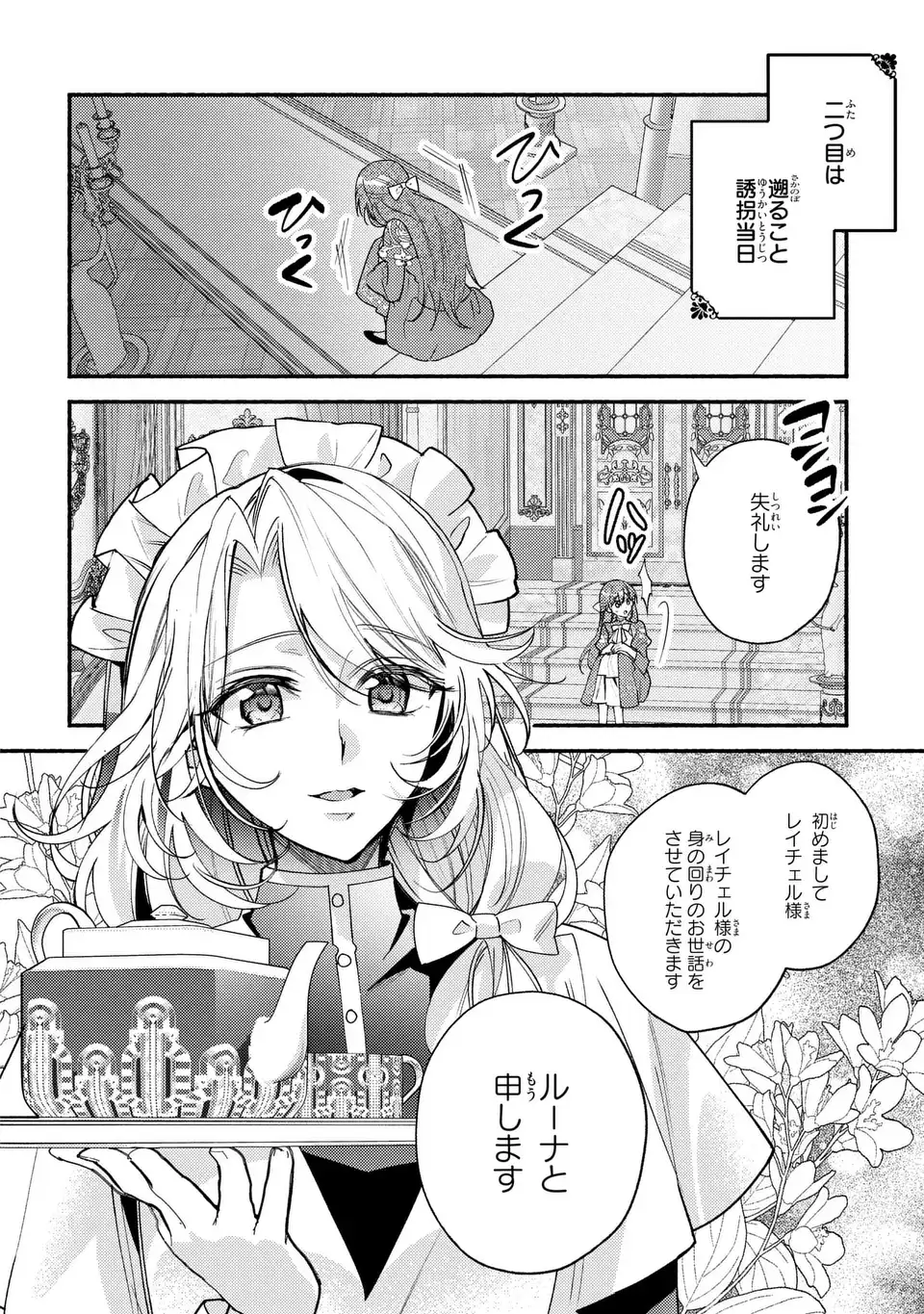 Rachel Jean wa Odoranai - Chapter 15 - Page 2