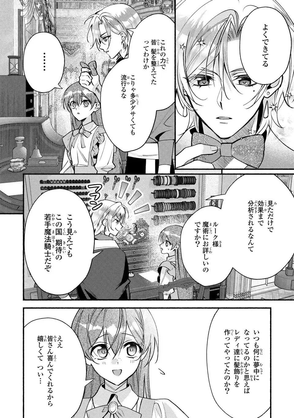 Rachel Jean wa Odoranai - Chapter 15 - Page 20