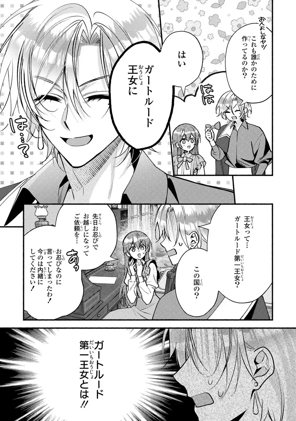 Rachel Jean wa Odoranai - Chapter 15 - Page 21