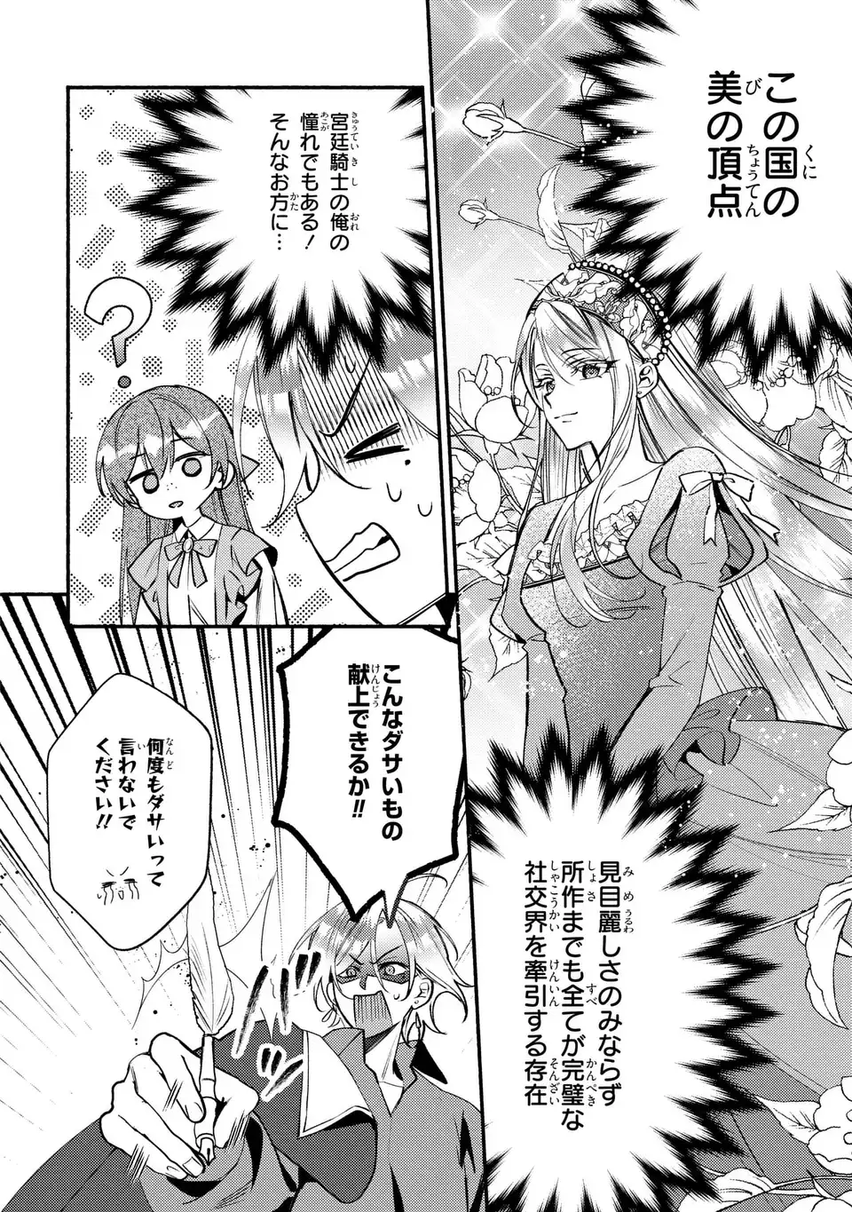 Rachel Jean wa Odoranai - Chapter 15 - Page 22
