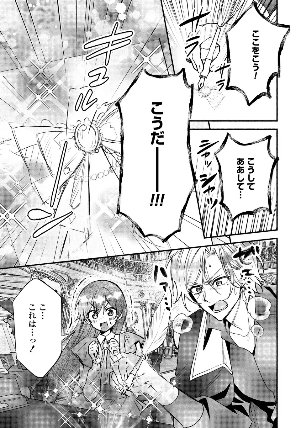 Rachel Jean wa Odoranai - Chapter 15 - Page 23