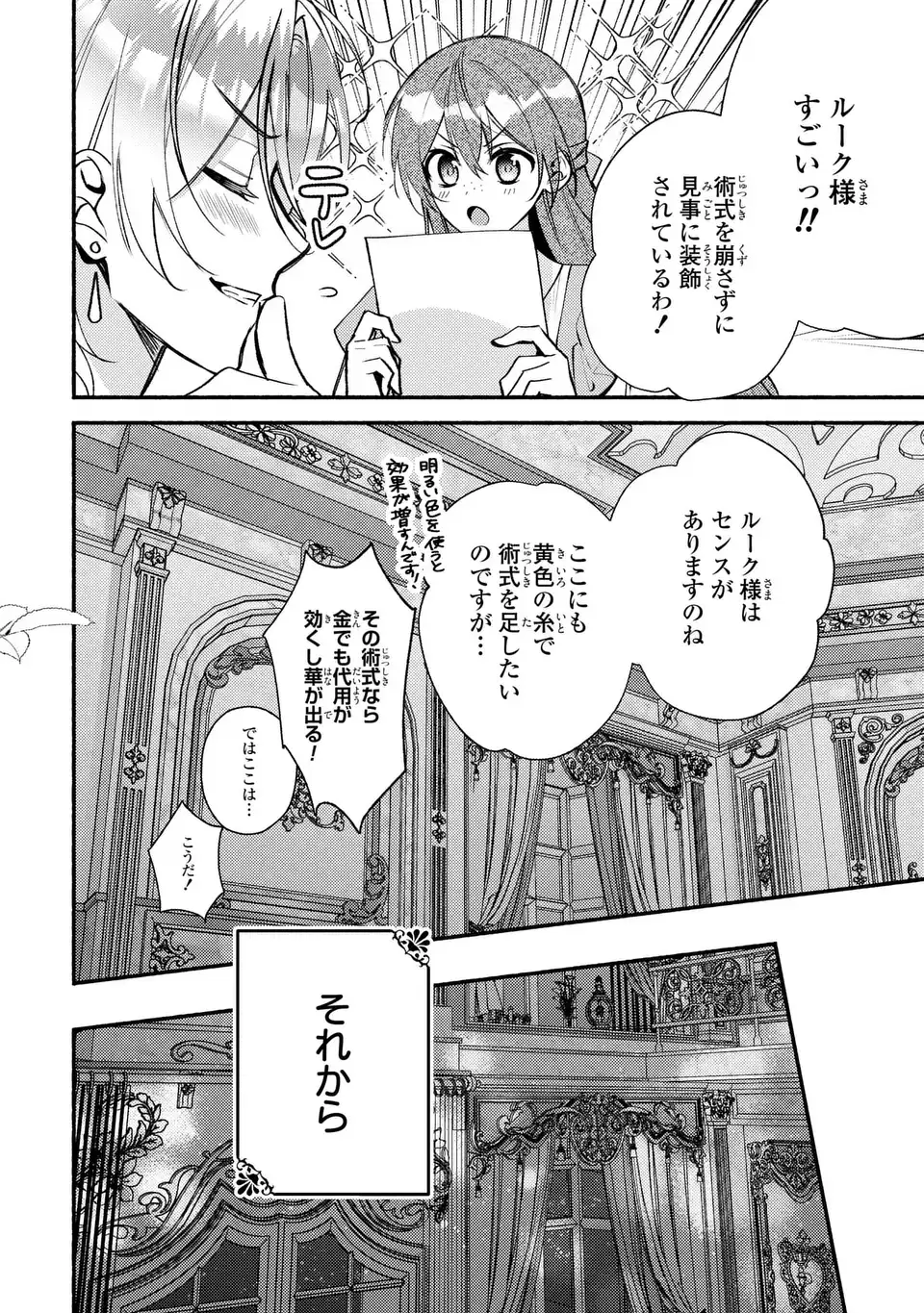 Rachel Jean wa Odoranai - Chapter 15 - Page 24